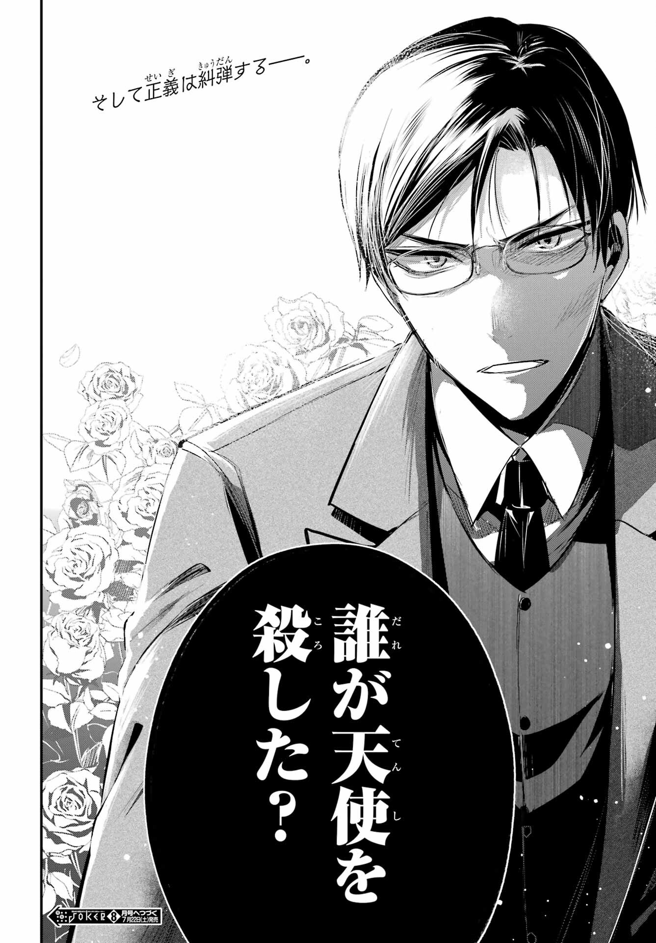 Soshite Akuma wa Seigi wo Kataru Chapter 4.2 page 34 - nihonkuni.com