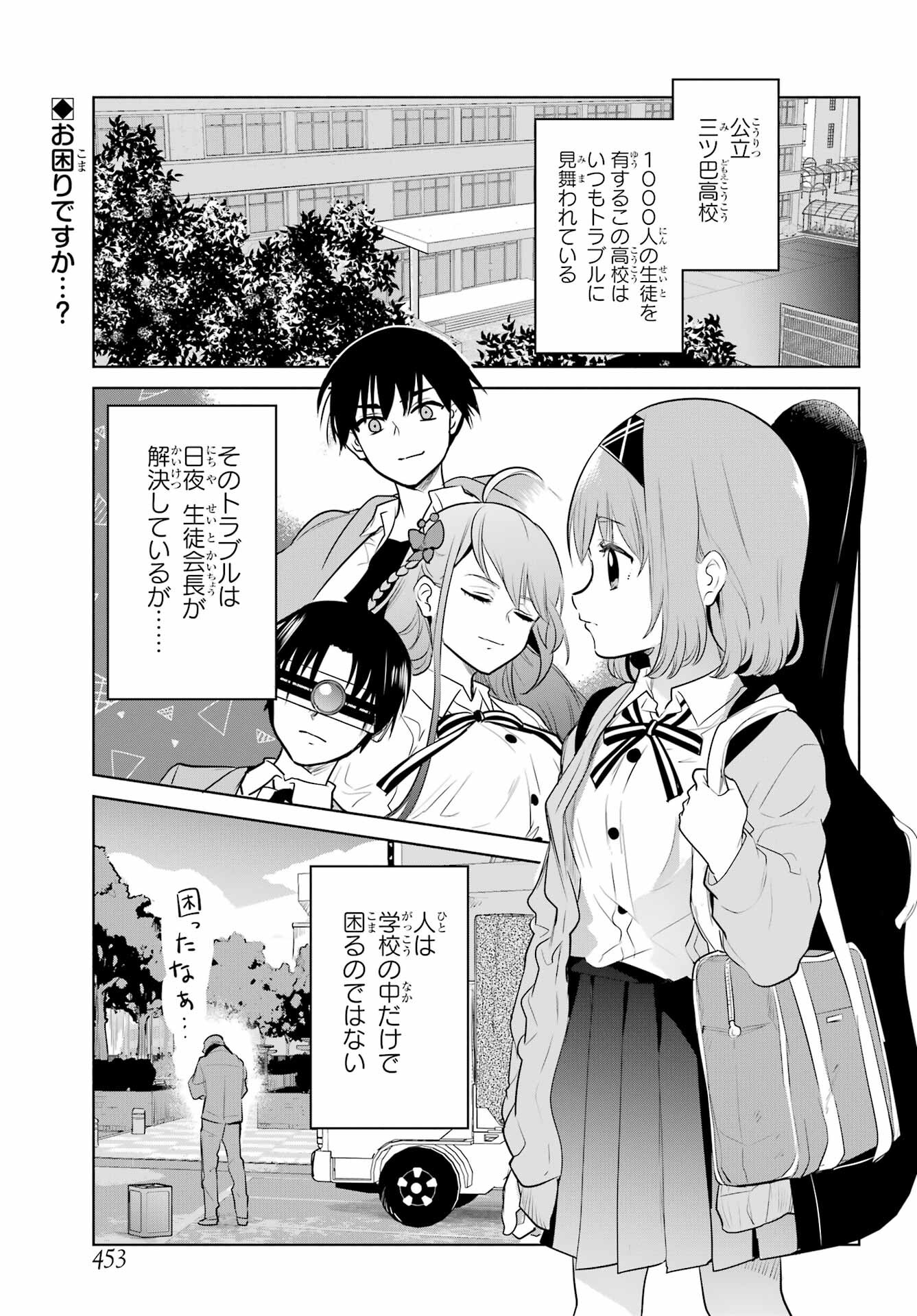 Mitsudomoe Seito Kaichous Chapter 7 page 1 - nihonkuni.com
