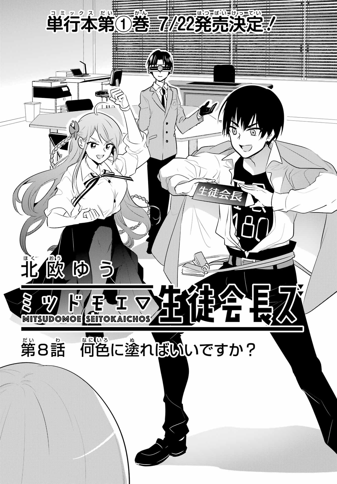 Mitsudomoe Seito Kaichous Chapter 7 page 2 - nihonkuni.com
