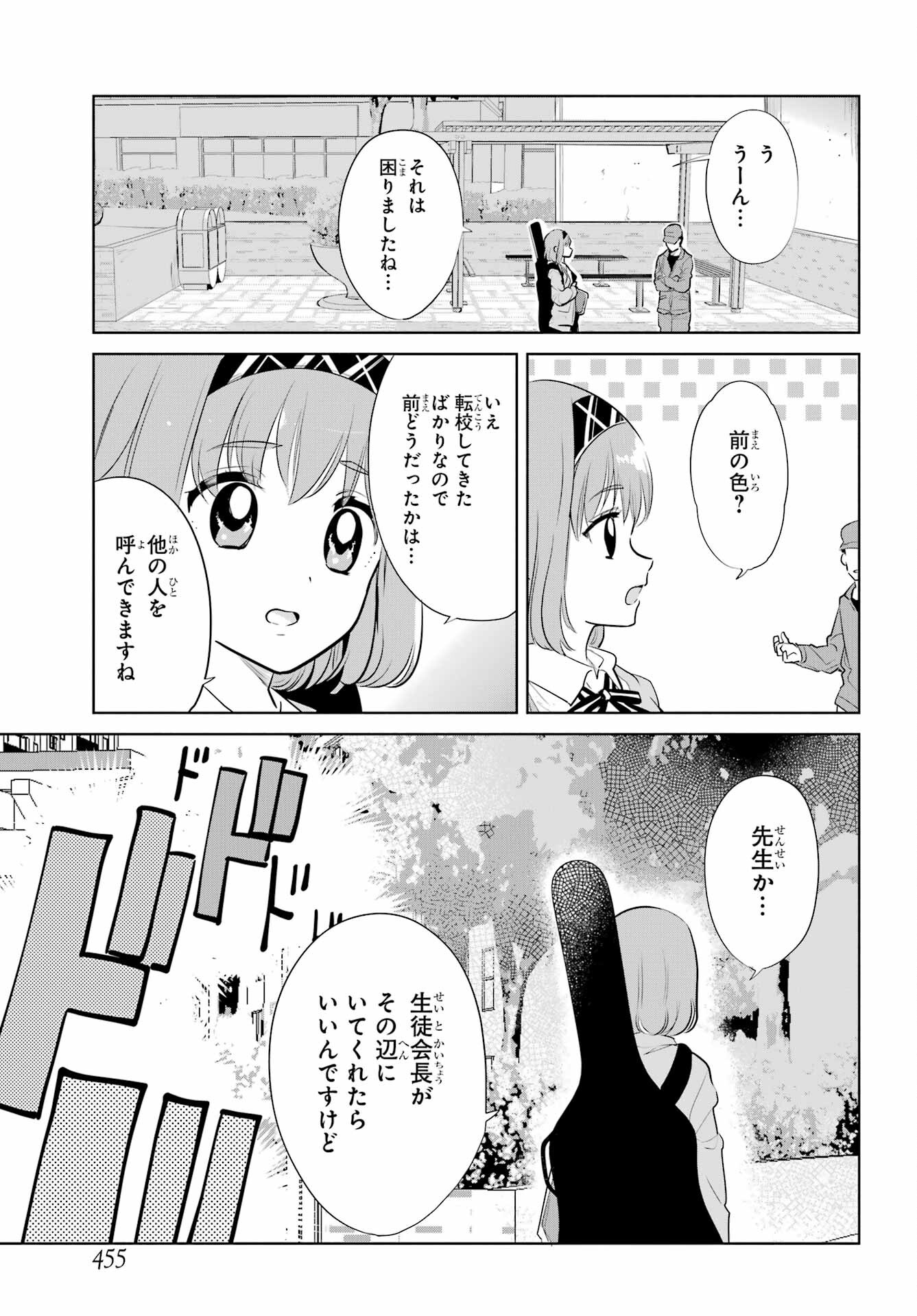 Mitsudomoe Seito Kaichous Chapter 7 page 3 - nihonkuni.com