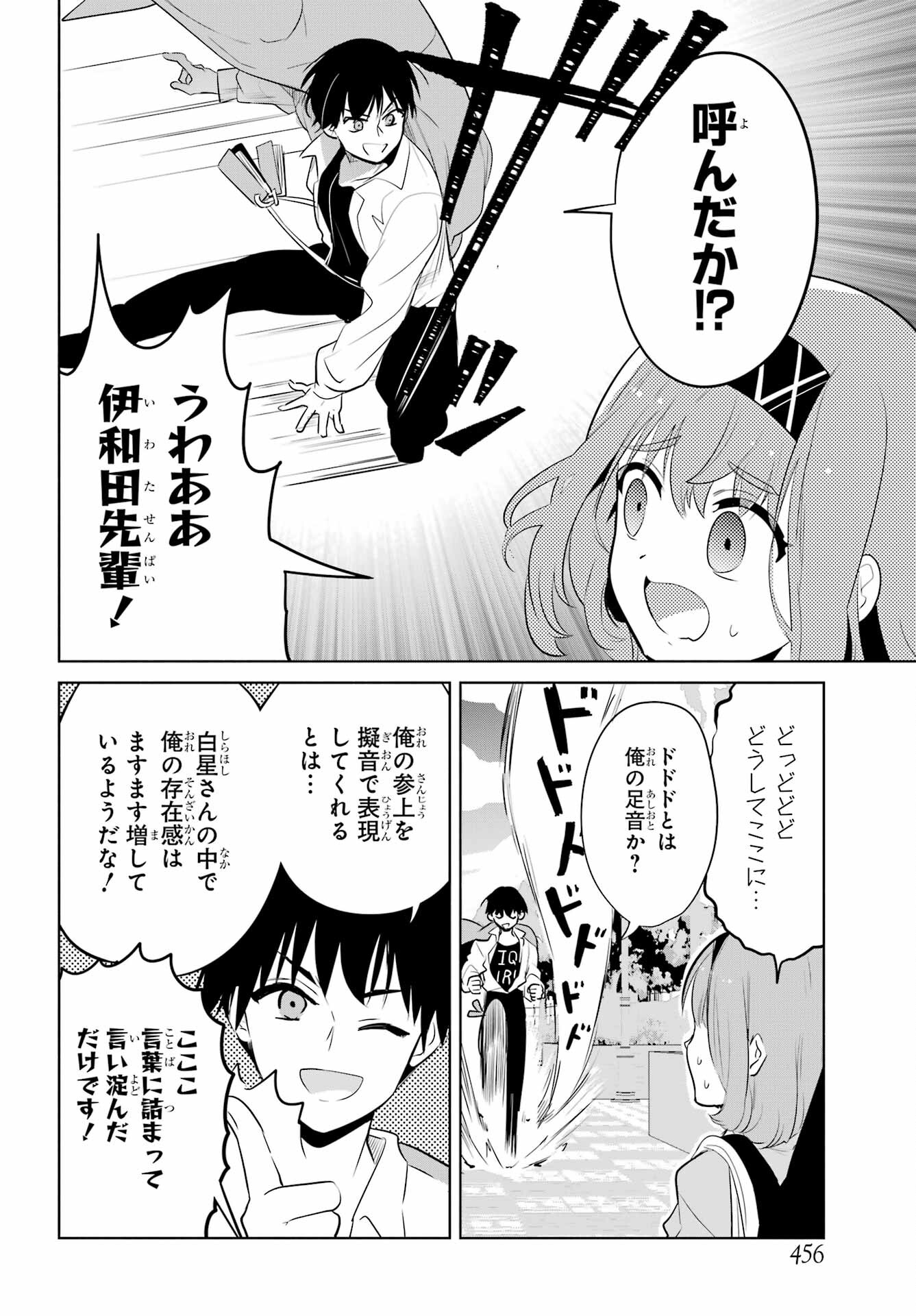 Mitsudomoe Seito Kaichous Chapter 7 page 4 - nihonkuni.com