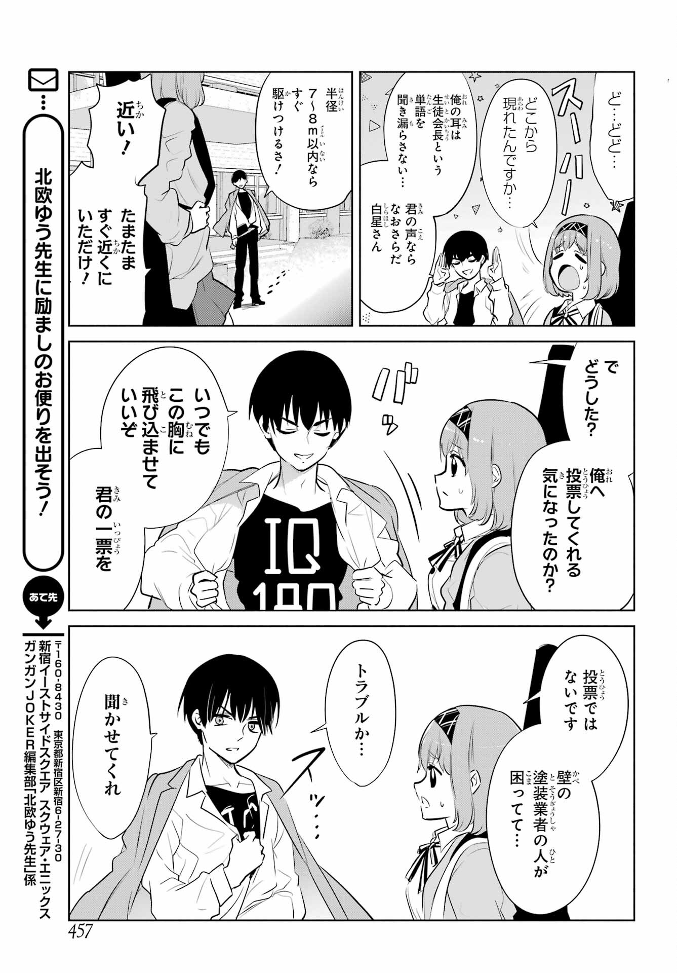 Mitsudomoe Seito Kaichous Chapter 7 page 5 - nihonkuni.com