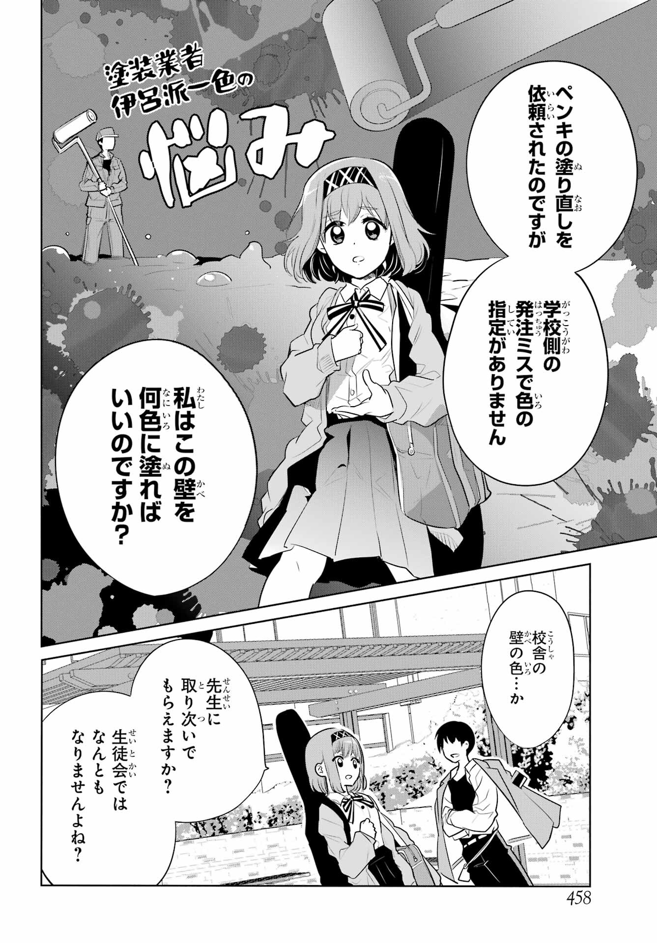 Mitsudomoe Seito Kaichous Chapter 7 page 6 - nihonkuni.com