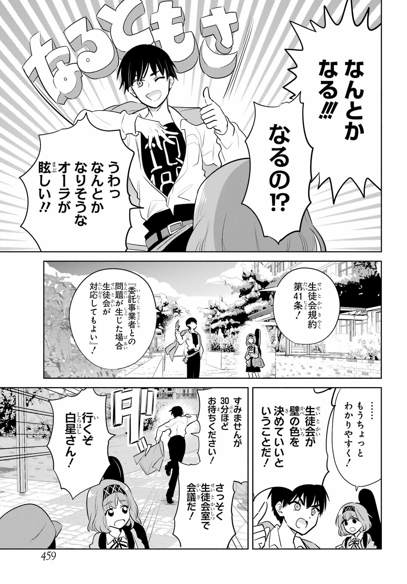 Mitsudomoe Seito Kaichous Chapter 7 page 7 - nihonkuni.com