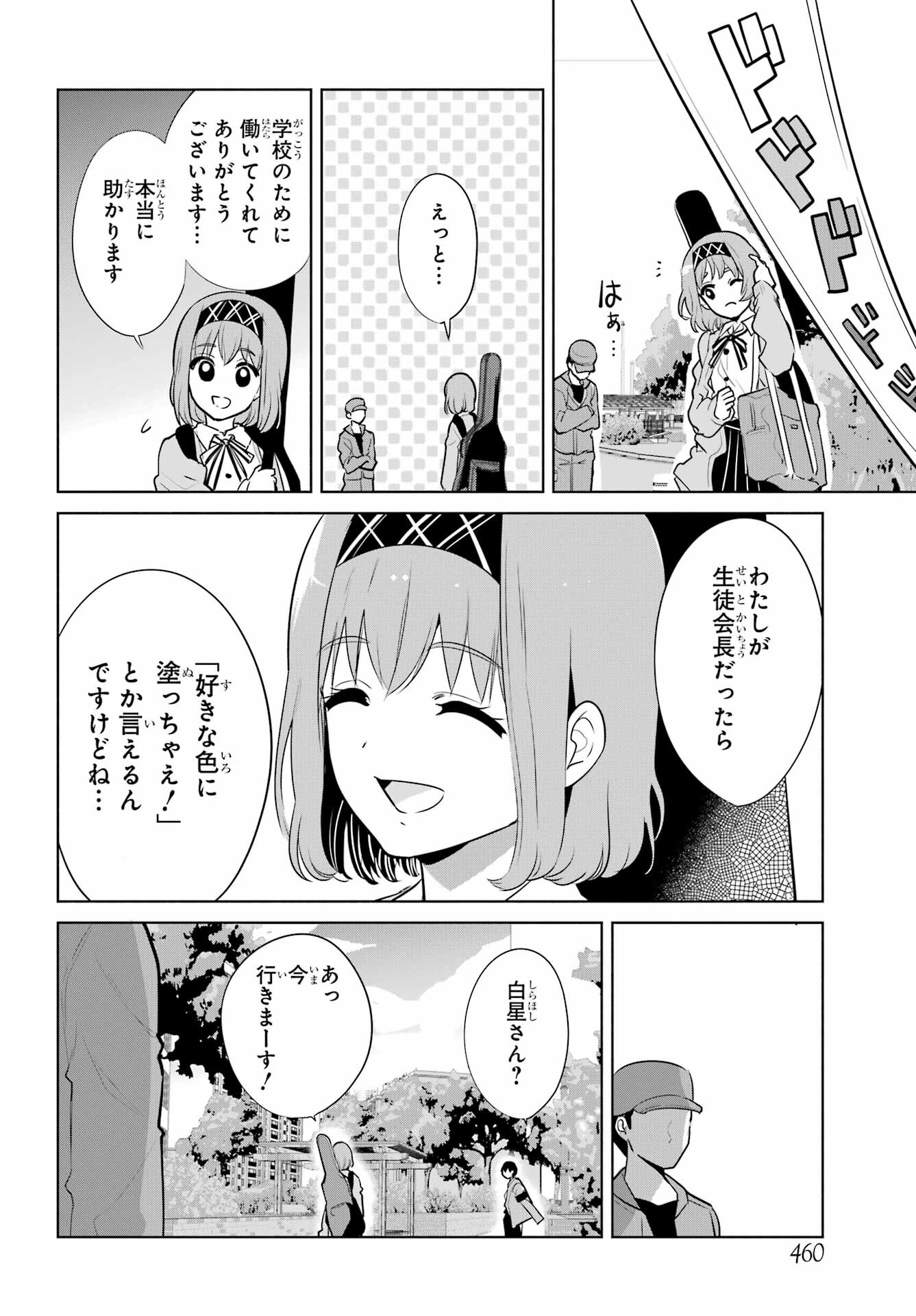 Mitsudomoe Seito Kaichous Chapter 7 page 8 - nihonkuni.com