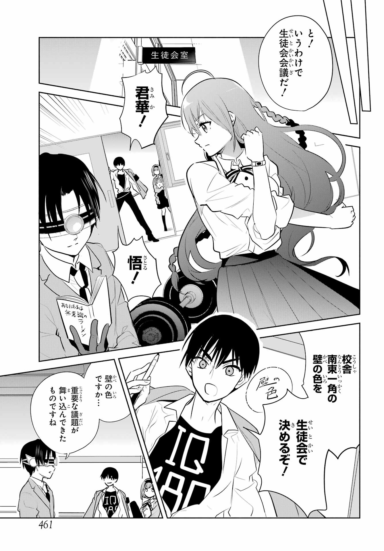 Mitsudomoe Seito Kaichous Chapter 7 page 9 - nihonkuni.com
