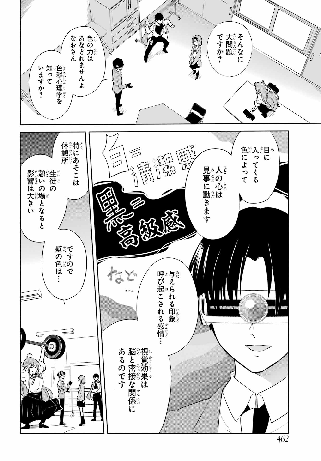 Mitsudomoe Seito Kaichous Chapter 7 page 10 - nihonkuni.com