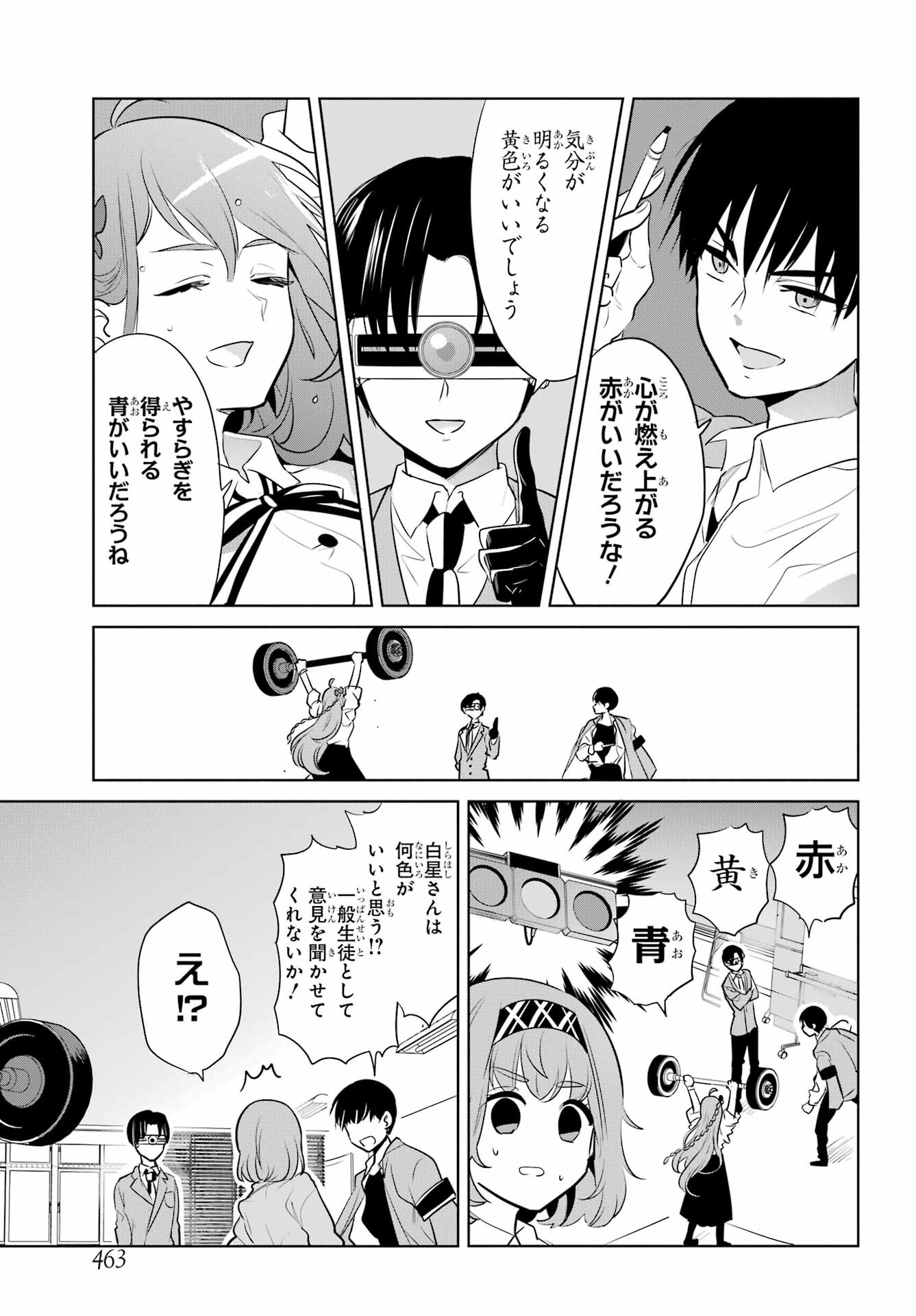 Mitsudomoe Seito Kaichous Chapter 7 page 11 - nihonkuni.com