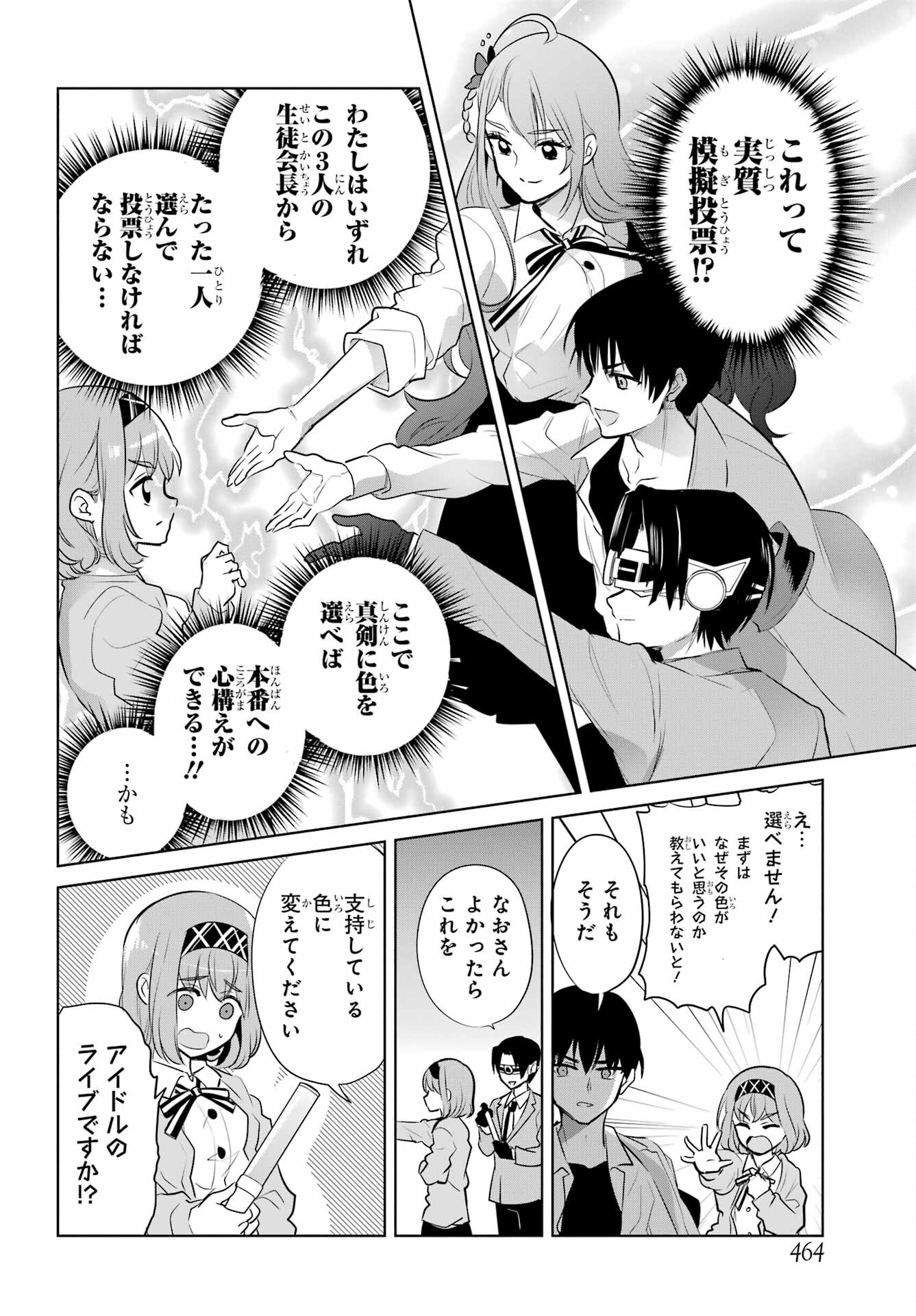 Mitsudomoe Seito Kaichous Chapter 7 page 12 - nihonkuni.com