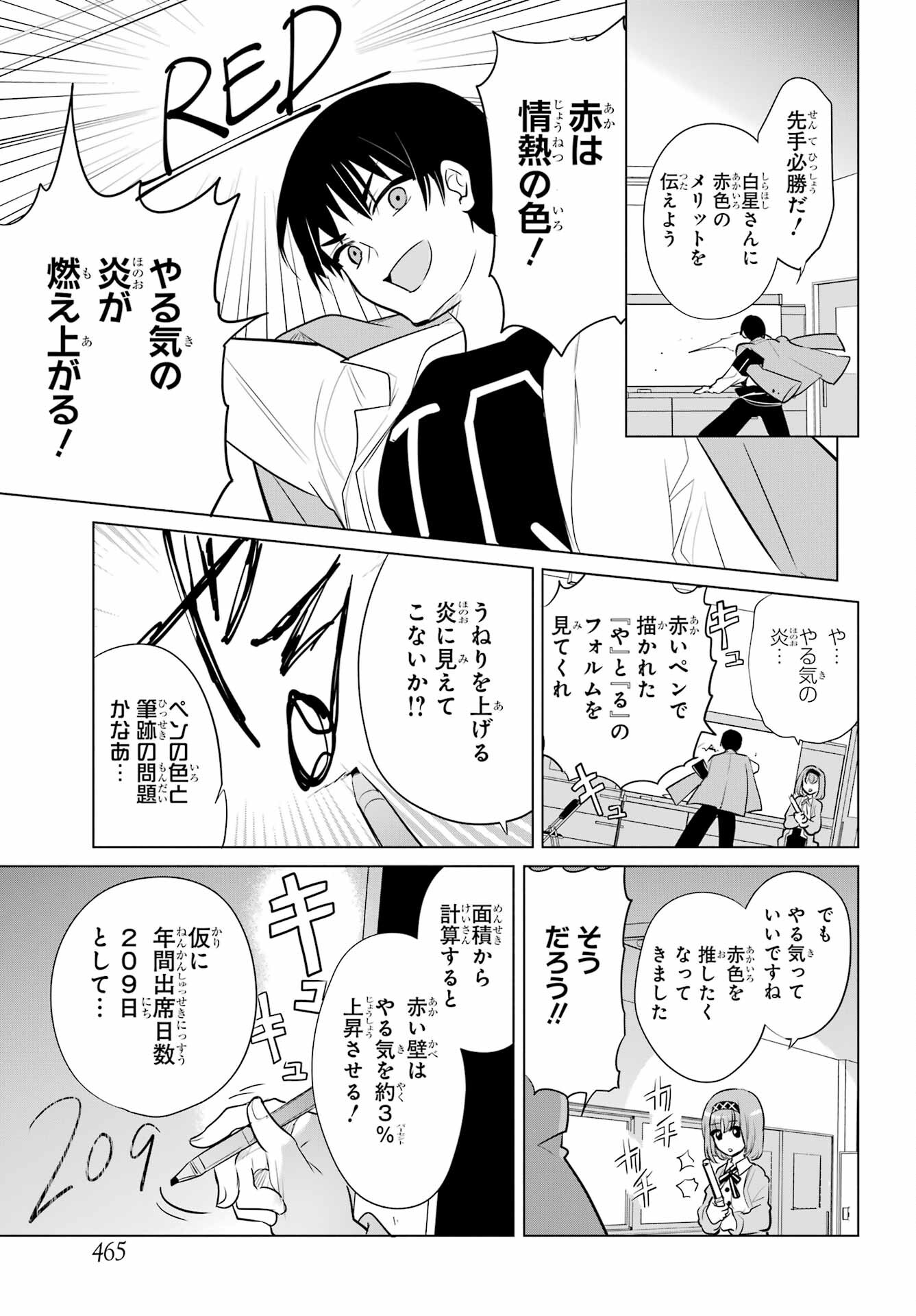 Mitsudomoe Seito Kaichous Chapter 7 page 13 - nihonkuni.com