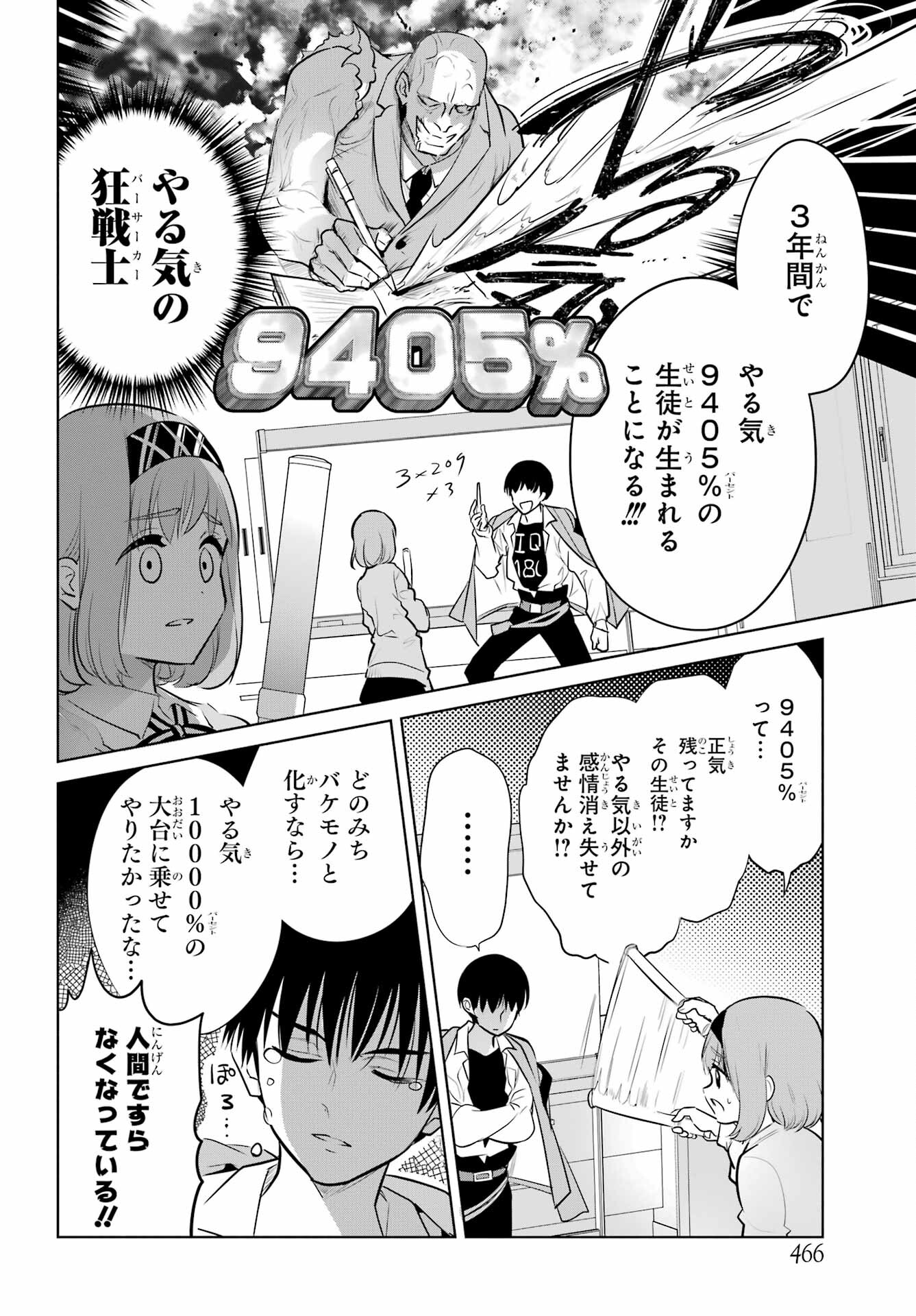 Mitsudomoe Seito Kaichous Chapter 7 page 14 - nihonkuni.com