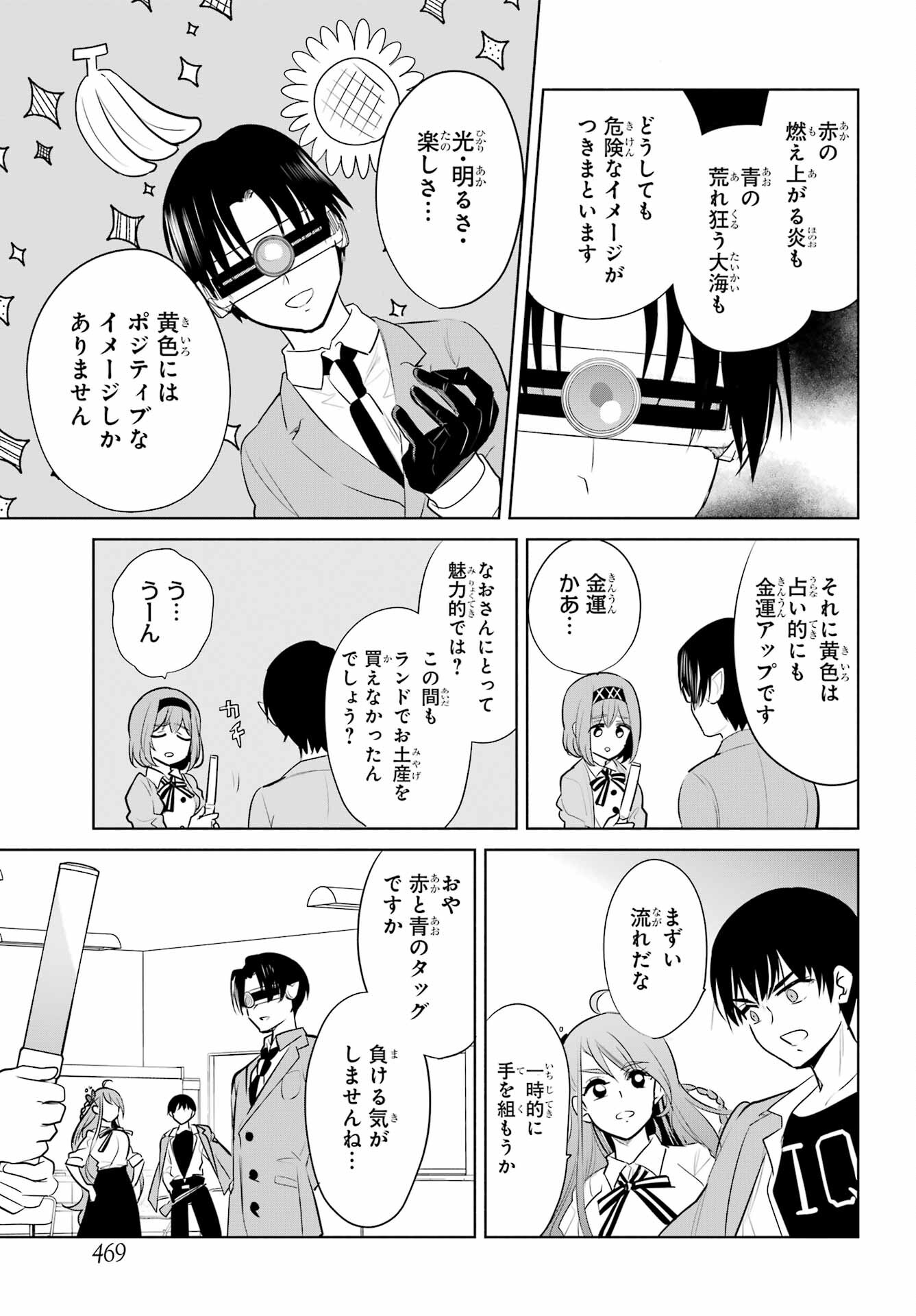 Mitsudomoe Seito Kaichous Chapter 7 page 17 - nihonkuni.com