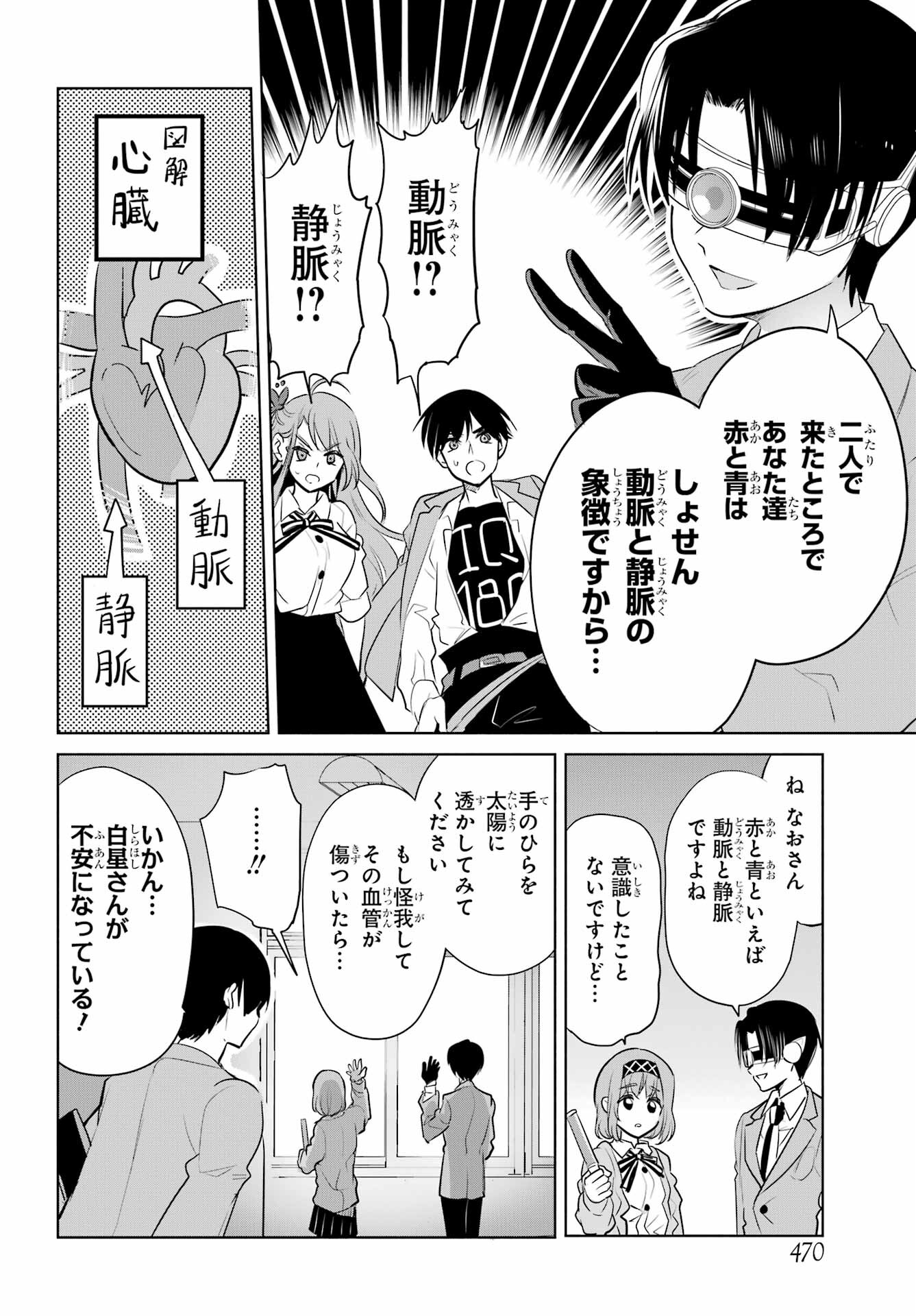 Mitsudomoe Seito Kaichous Chapter 7 page 18 - nihonkuni.com