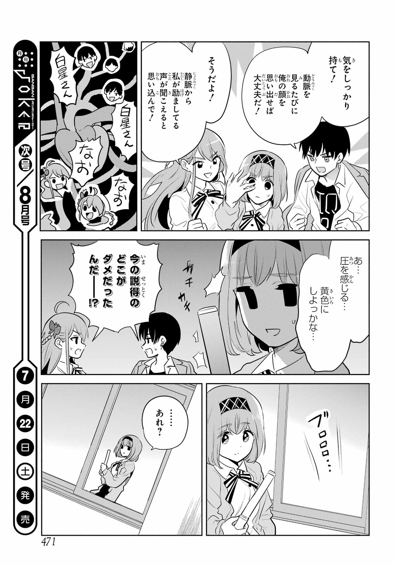 Mitsudomoe Seito Kaichous Chapter 7 page 19 - nihonkuni.com