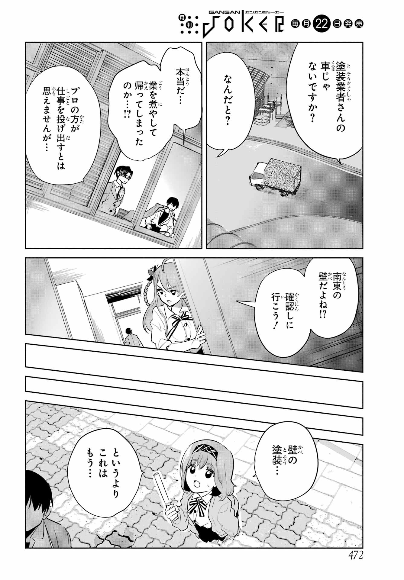 Mitsudomoe Seito Kaichous Chapter 7 page 20 - nihonkuni.com
