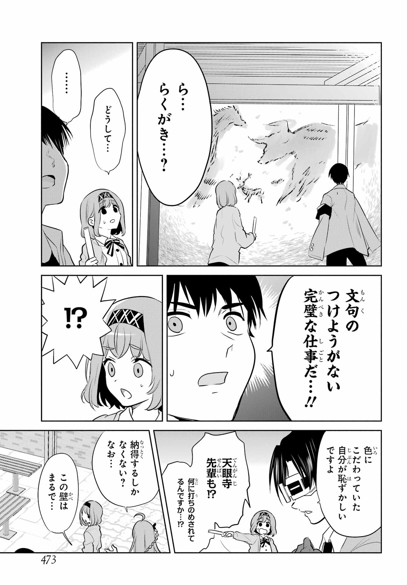 Mitsudomoe Seito Kaichous Chapter 7 page 21 - nihonkuni.com