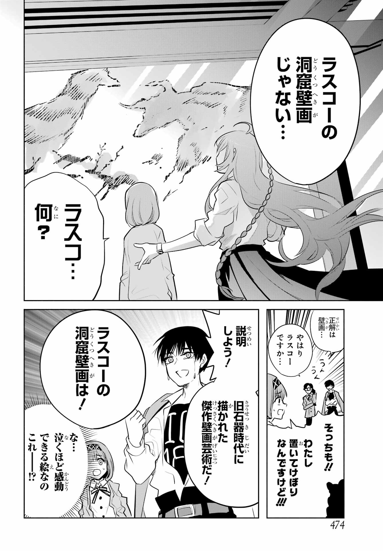 Mitsudomoe Seito Kaichous Chapter 7 page 22 - nihonkuni.com