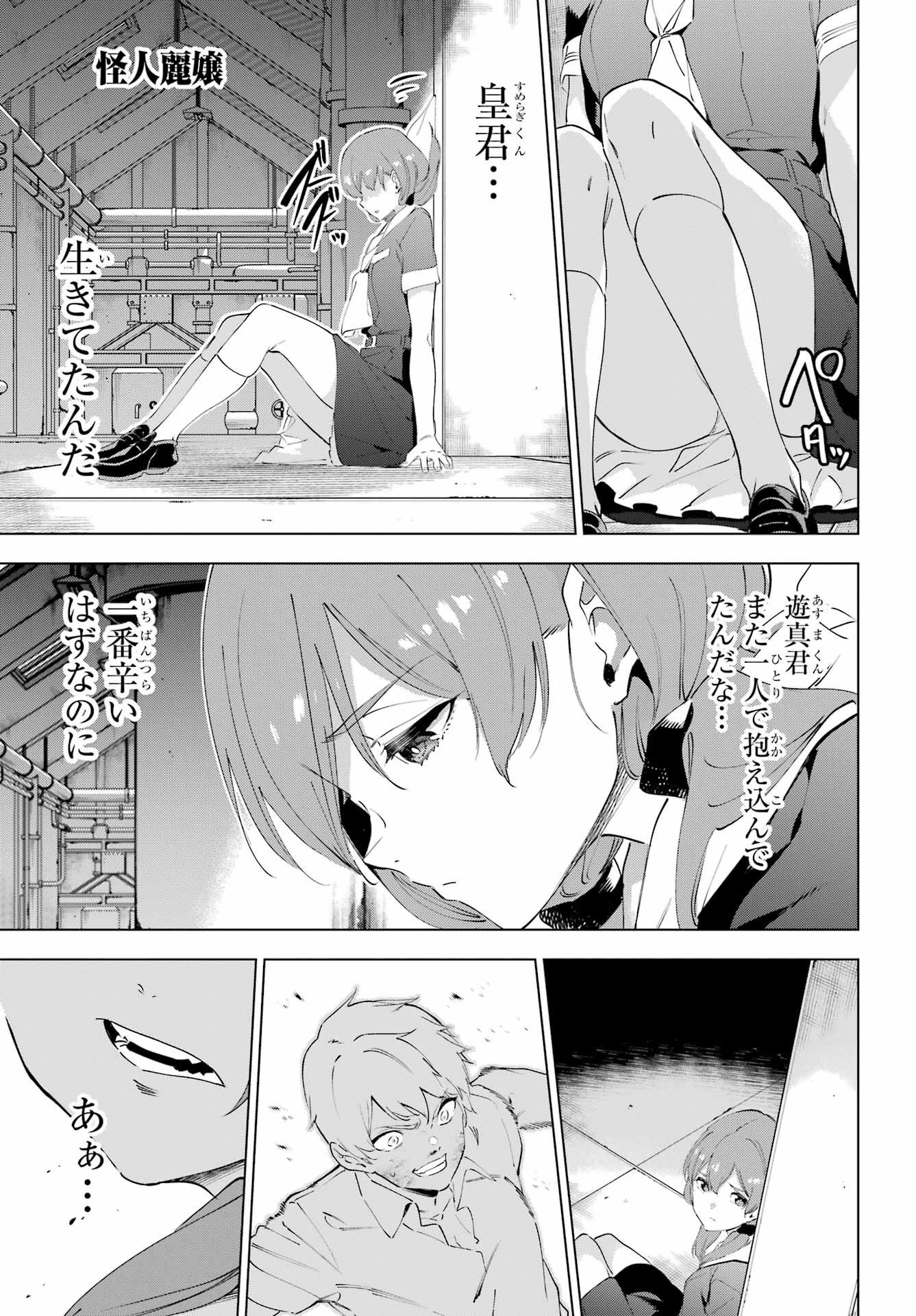 Read KAIJIN REIJOH Chapter 49.1 [High Quality / Full] - Page 1 - nicomanga.com