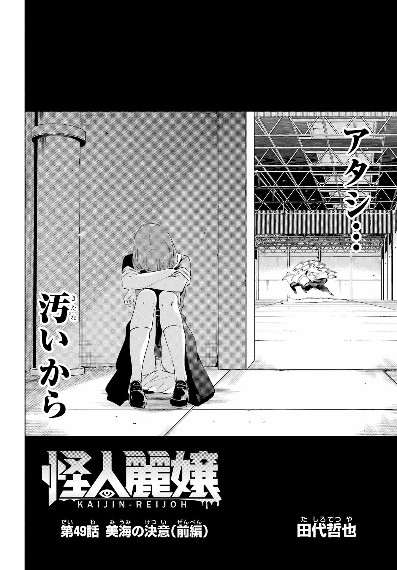 Read KAIJIN REIJOH Chapter 49.1 [High Quality / Full] - Page 4 - nicomanga.com