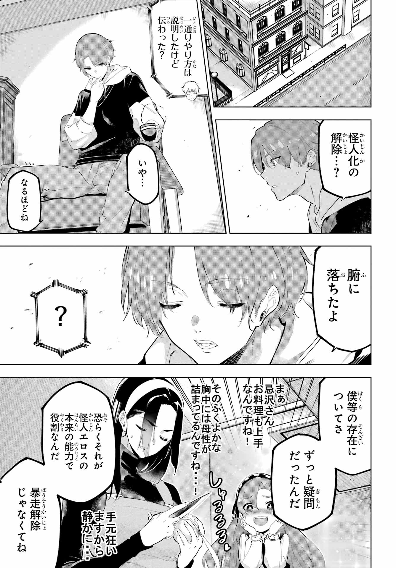 Read KAIJIN REIJOH Chapter 49.1 [High Quality / Full] - Page 5 - nicomanga.com