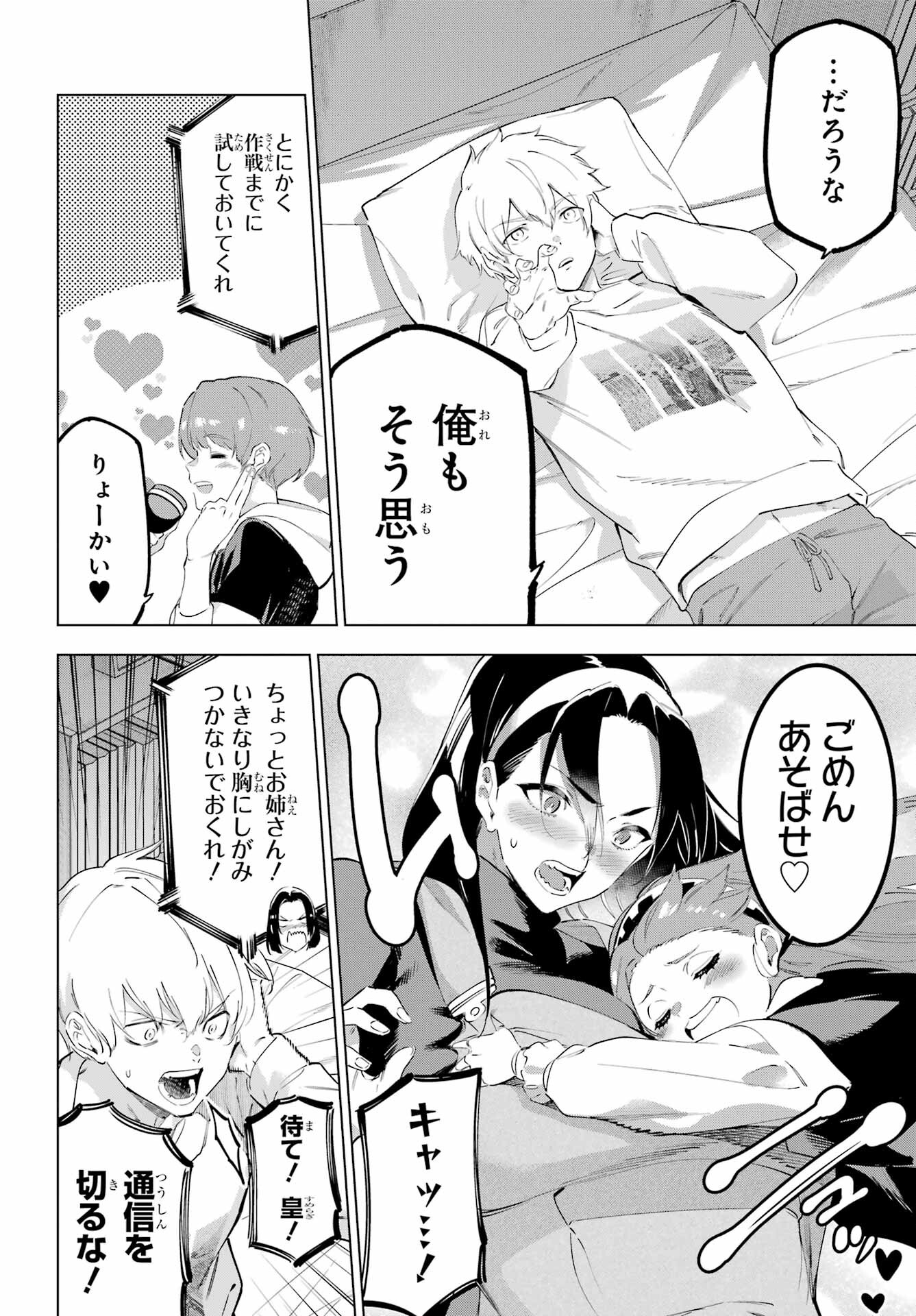 Read KAIJIN REIJOH Chapter 49.1 [High Quality / Full] - Page 6 - nicomanga.com
