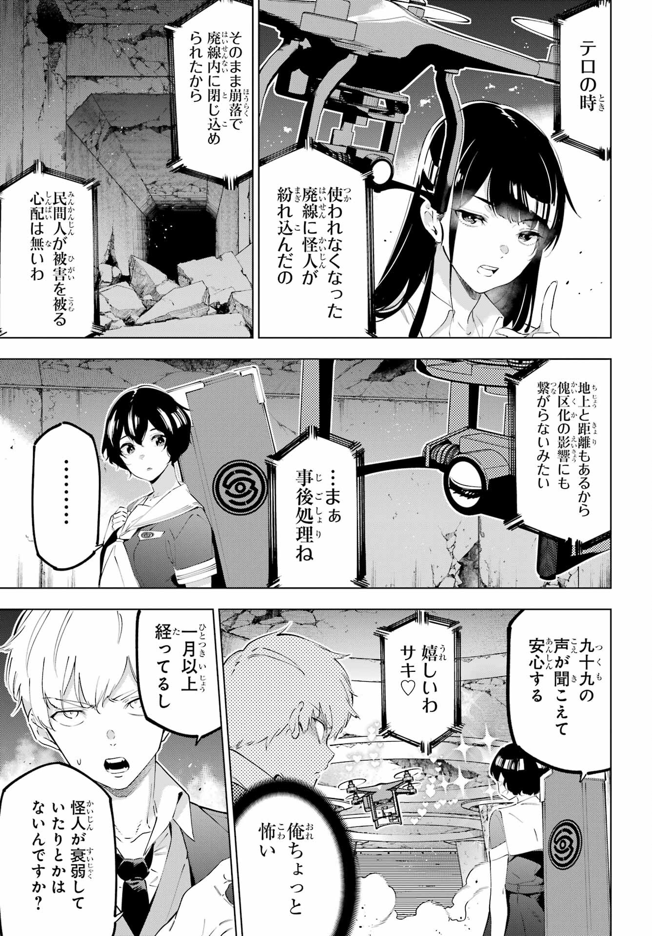 Read KAIJIN REIJOH Chapter 49.1 [High Quality / Full] - Page 9 - nicomanga.com