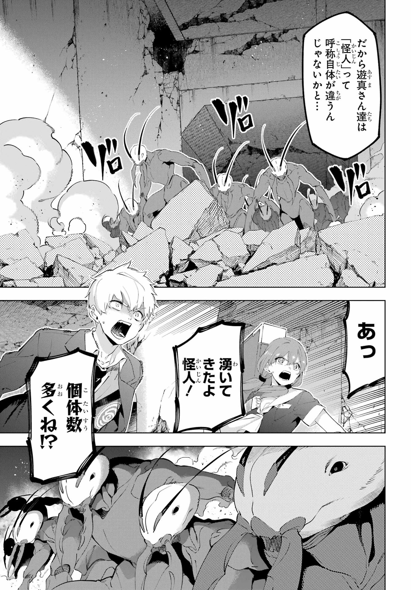 Read KAIJIN REIJOH Chapter 49.1 [High Quality / Full] - Page 11 - nicomanga.com