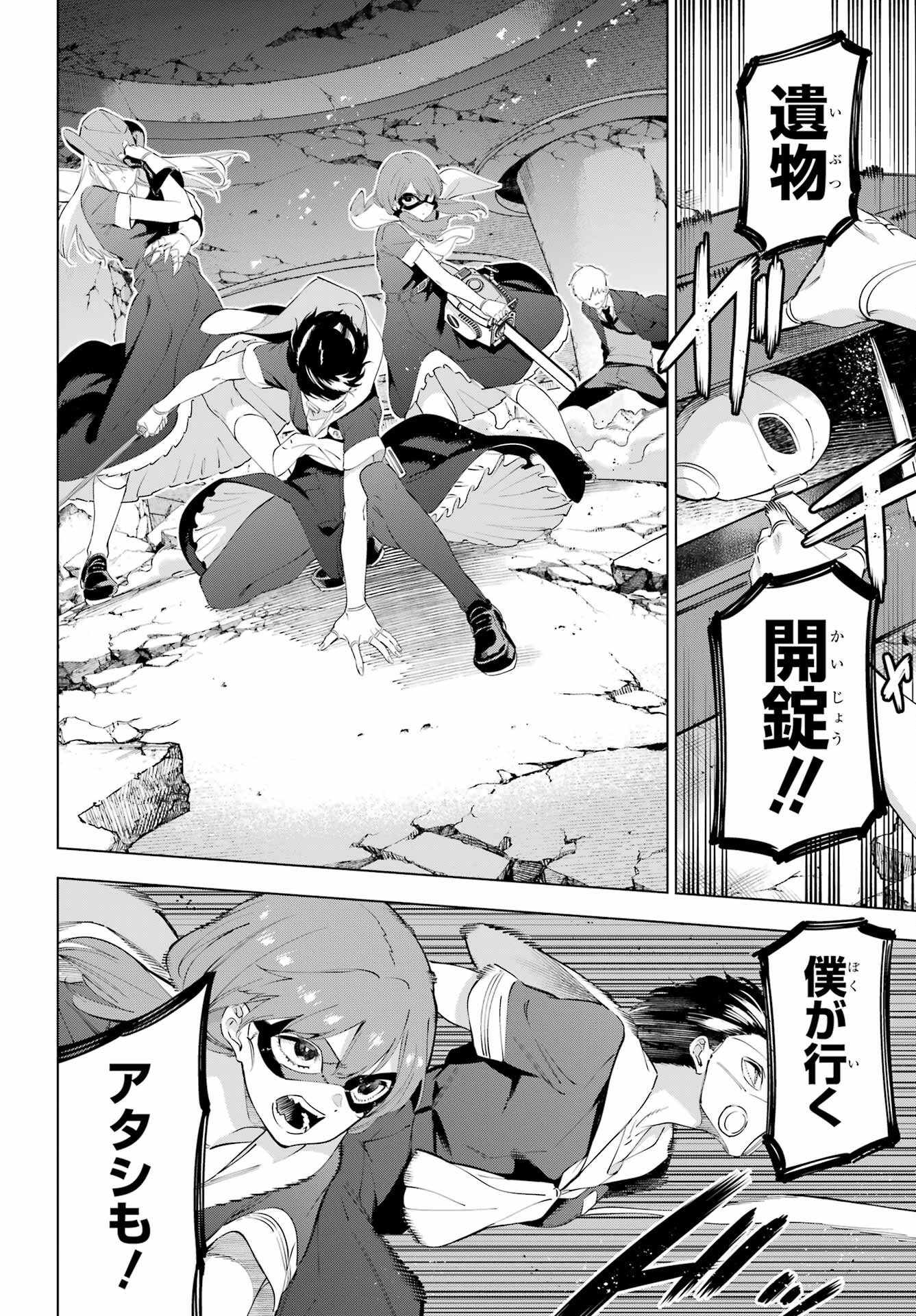 Read KAIJIN REIJOH Chapter 49.1 [High Quality / Full] - Page 12 - nicomanga.com
