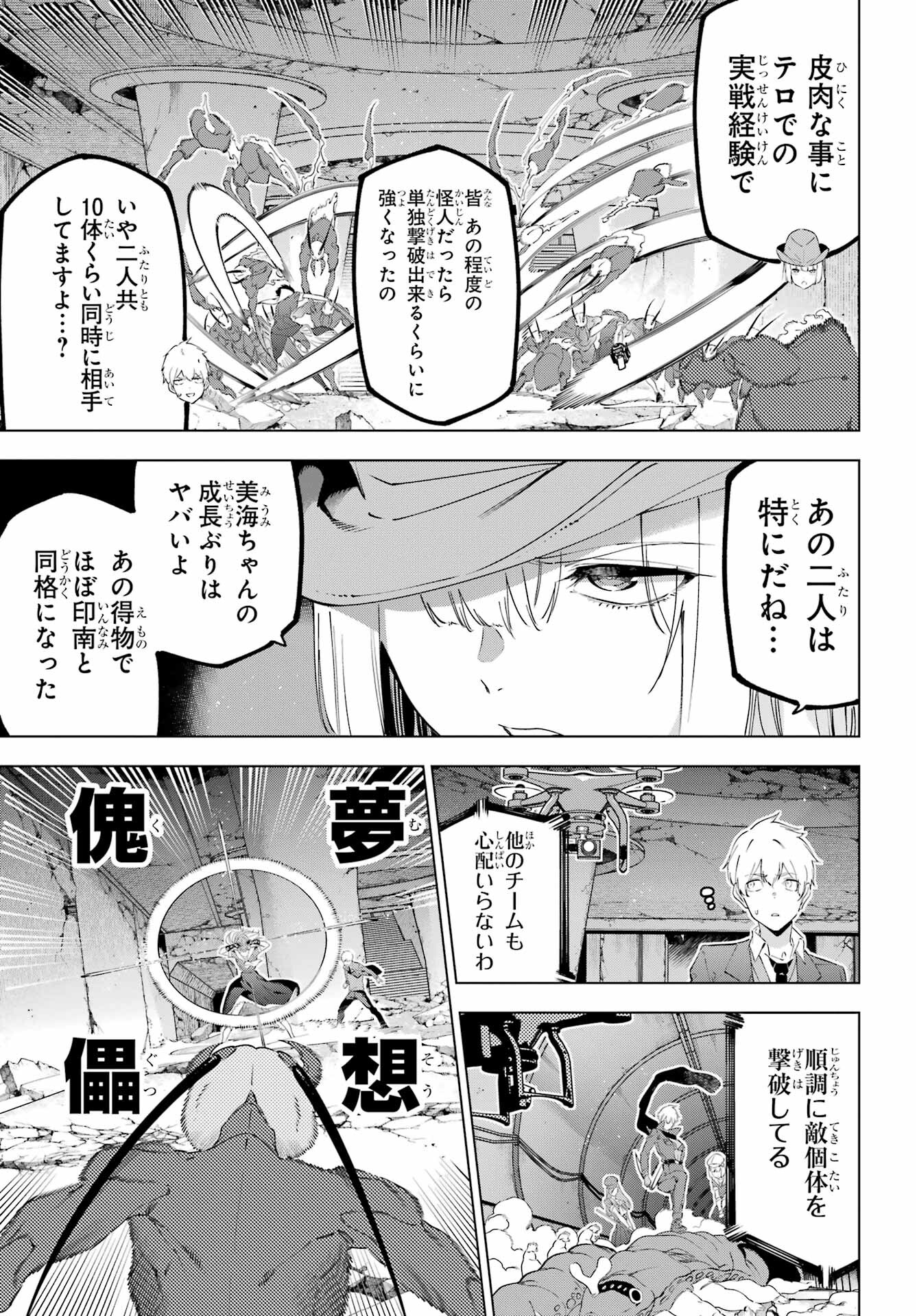 Read KAIJIN REIJOH Chapter 49.1 [High Quality / Full] - Page 15 - nicomanga.com