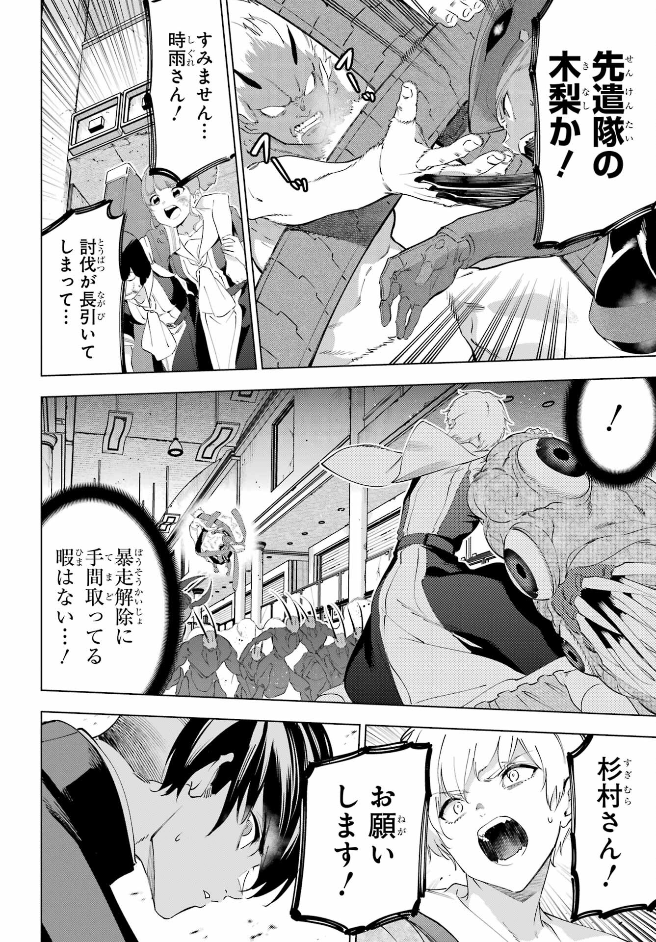 Read KAIJIN REIJOH Chapter 49.1 [High Quality / Full] - Page 20 - nicomanga.com