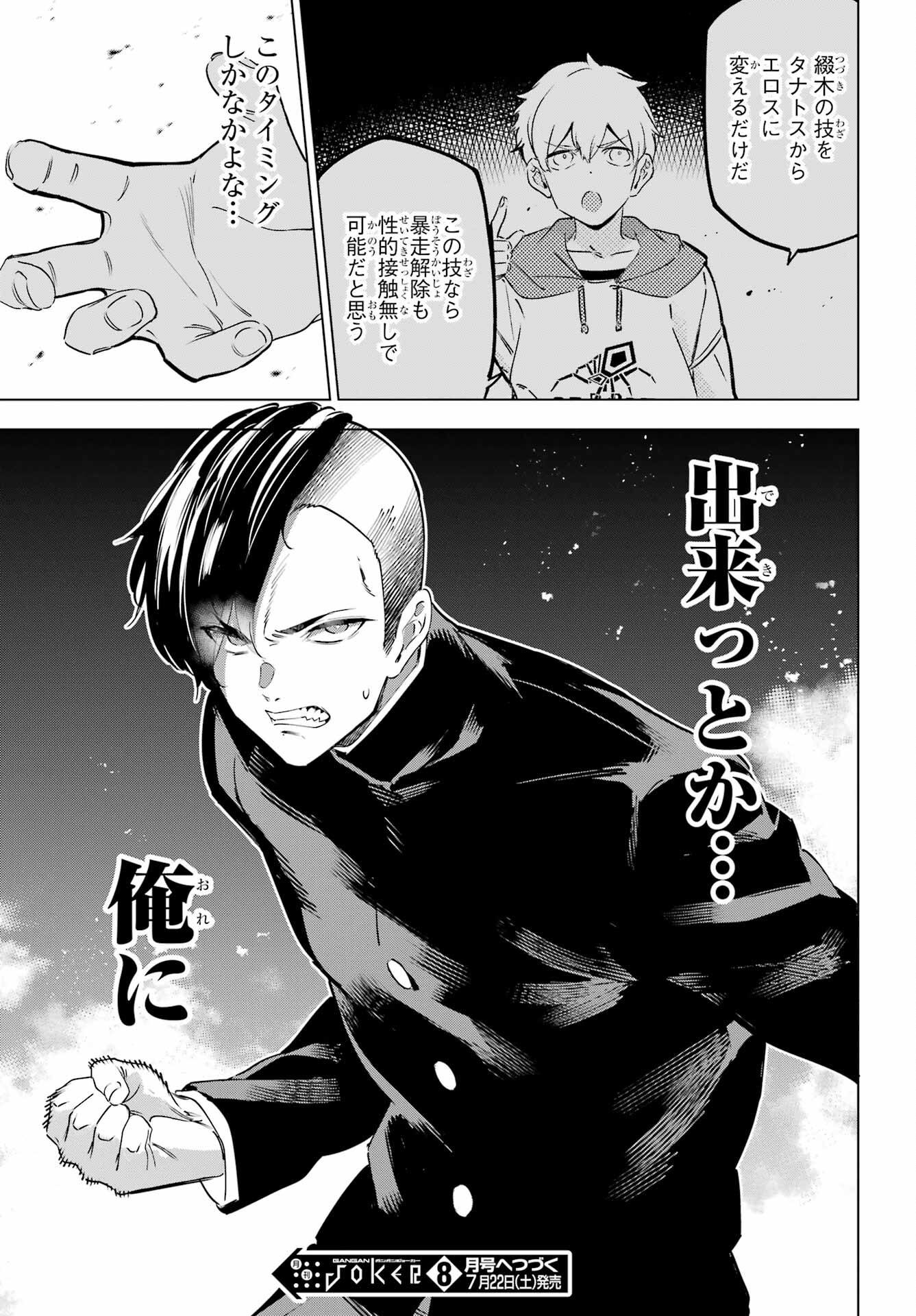 Read KAIJIN REIJOH Chapter 49.1 [High Quality / Full] - Page 21 - nicomanga.com