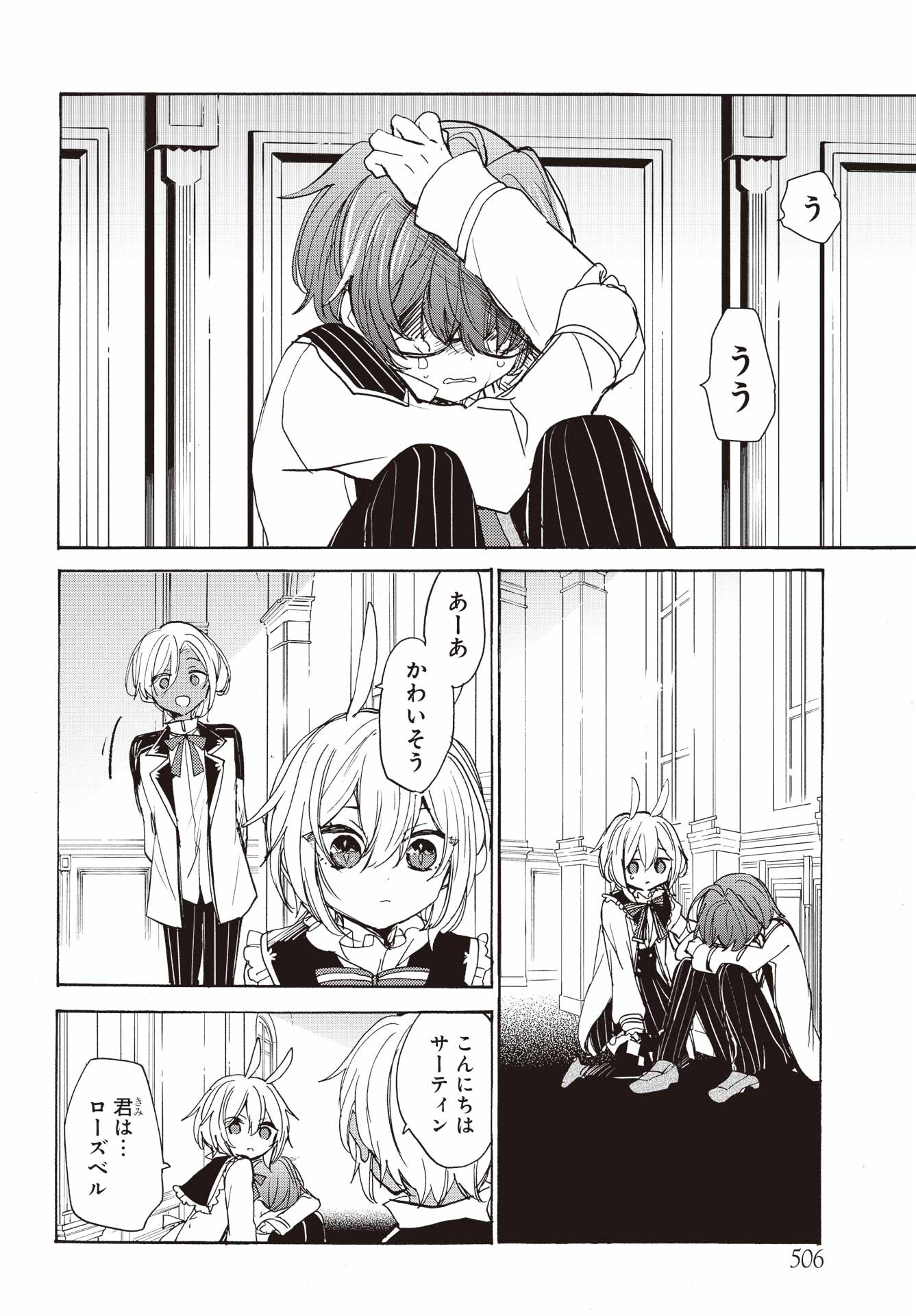 Romancing Apoptosis Dool: Sartain In Love Chapter 21 page 2 - nihonkuni.com