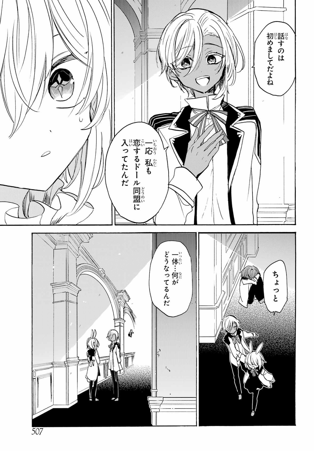 Romancing Apoptosis Dool: Sartain In Love Chapter 21 page 3 - nihonkuni.com