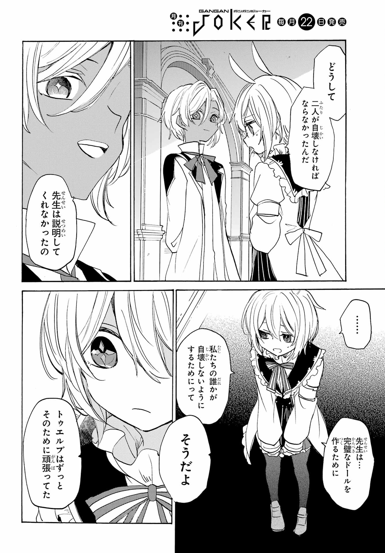 Romancing Apoptosis Dool: Sartain In Love Chapter 21 page 4 - nihonkuni.com
