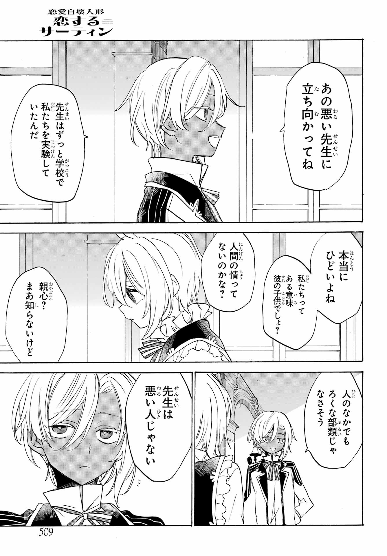 Romancing Apoptosis Dool: Sartain In Love Chapter 21 page 5 - nihonkuni.com