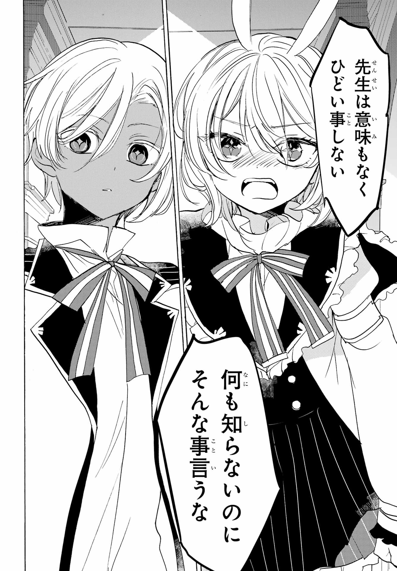 Romancing Apoptosis Dool: Sartain In Love Chapter 21 page 6 - nihonkuni.com