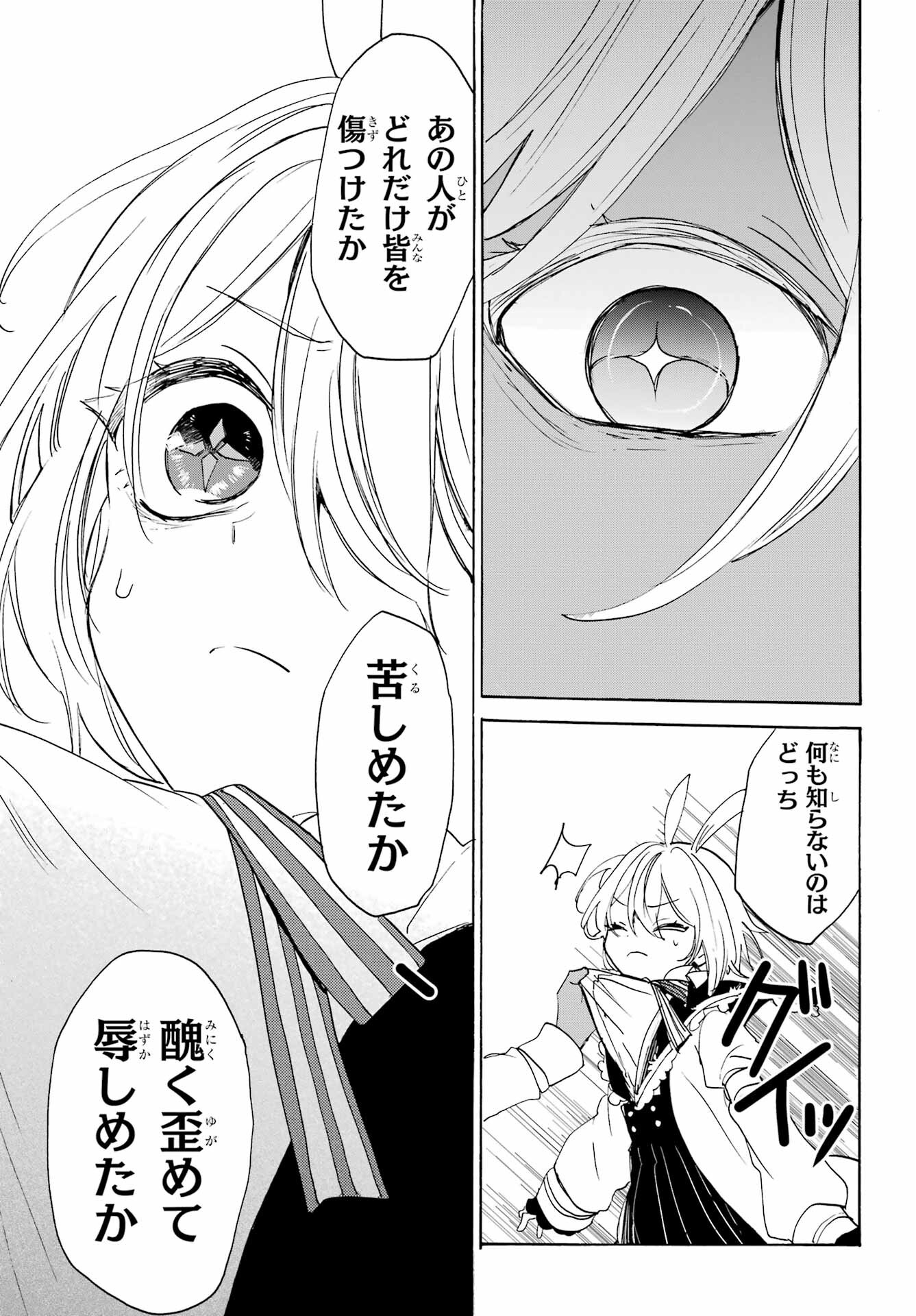 Romancing Apoptosis Dool: Sartain In Love Chapter 21 page 7 - nihonkuni.com