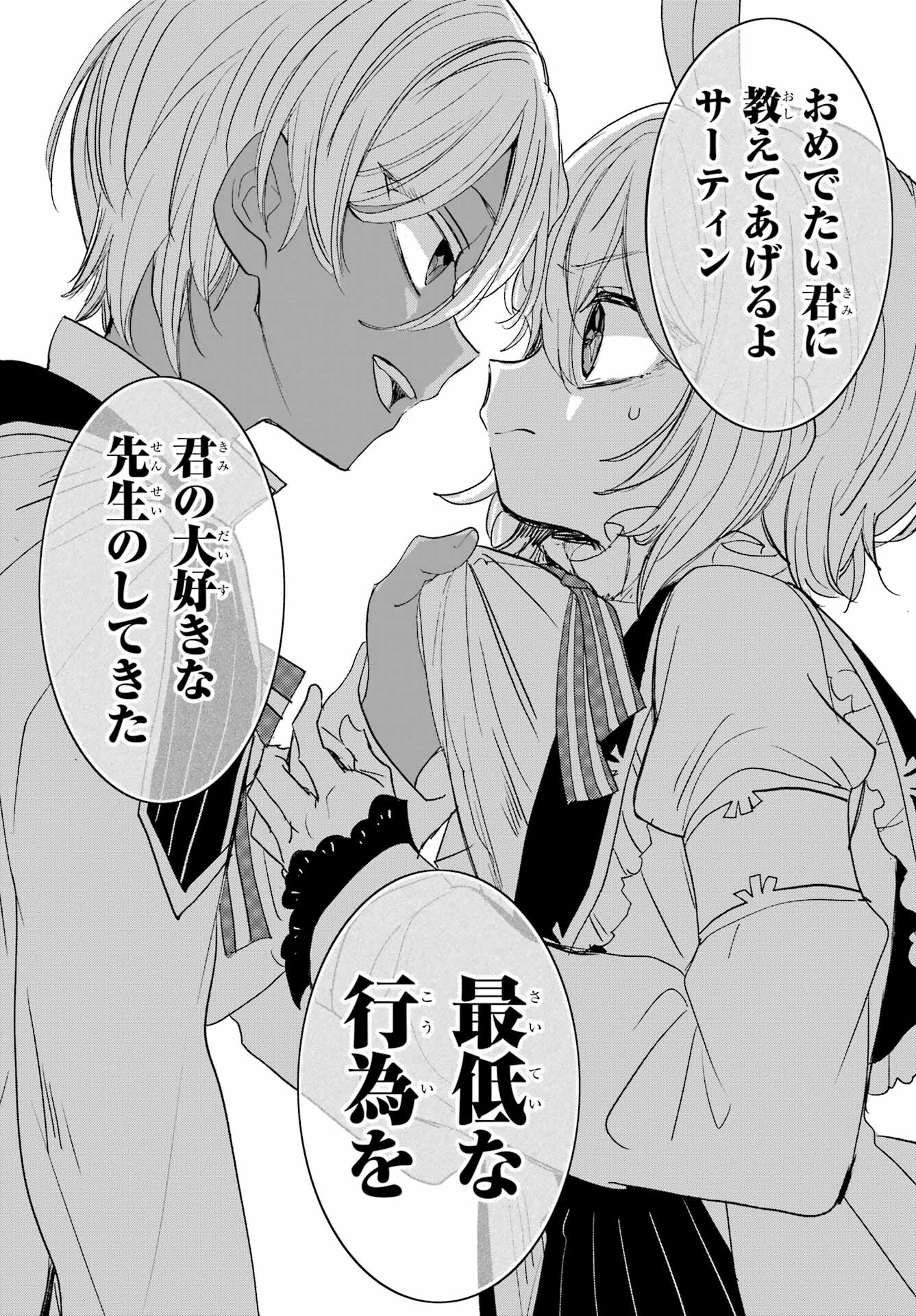 Romancing Apoptosis Dool: Sartain In Love Chapter 21 page 8 - nihonkuni.com