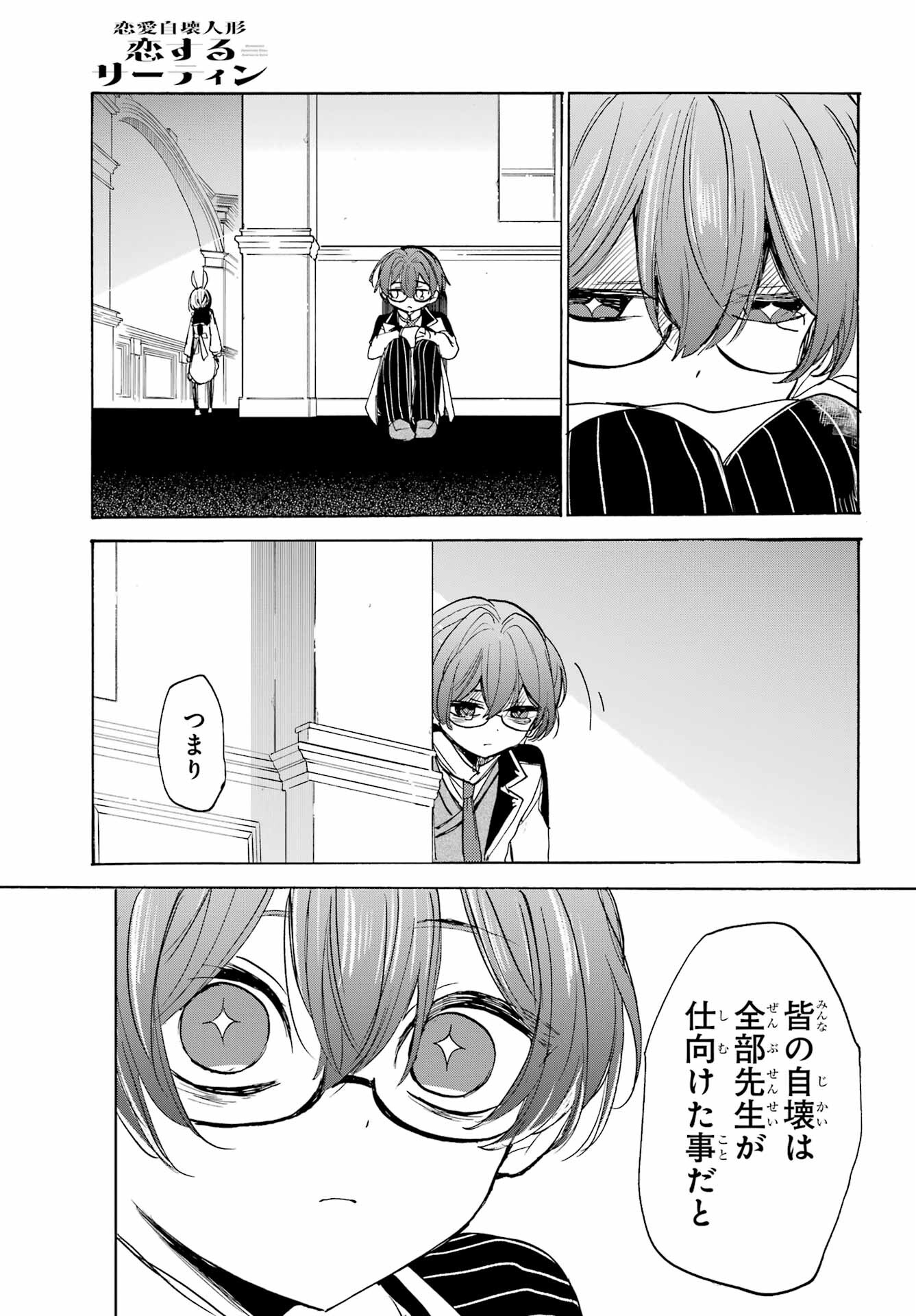 Romancing Apoptosis Dool: Sartain In Love Chapter 21 page 9 - nihonkuni.com
