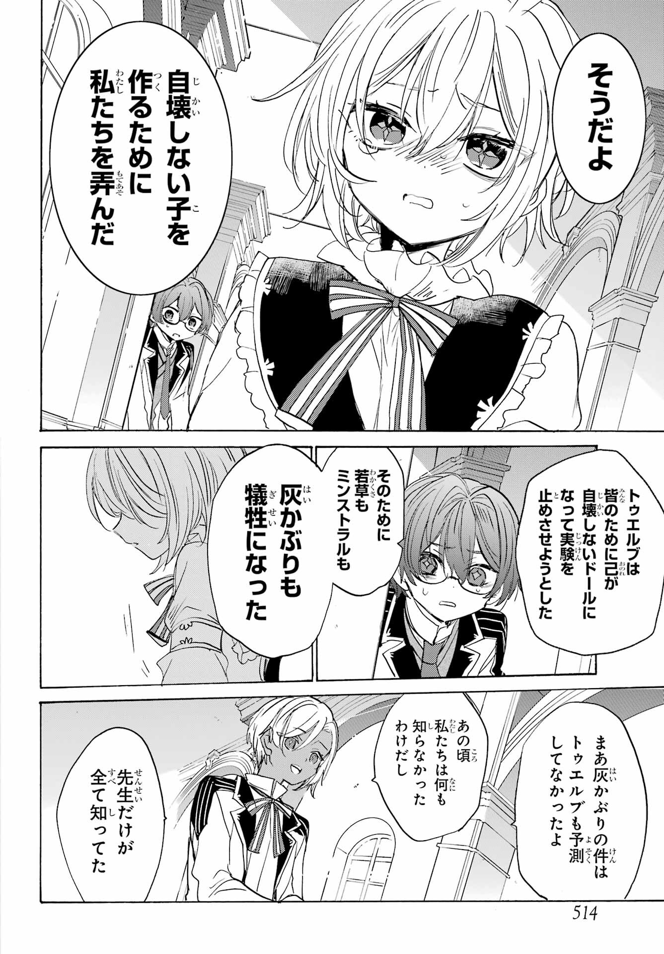 Romancing Apoptosis Dool: Sartain In Love Chapter 21 page 10 - nihonkuni.com