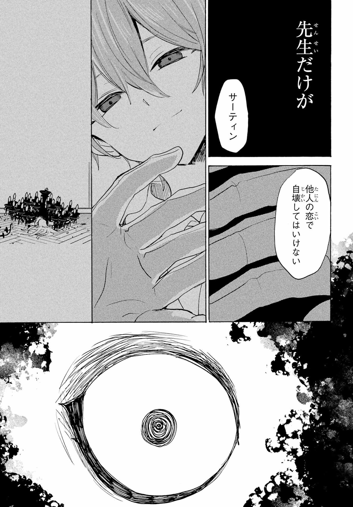 Romancing Apoptosis Dool: Sartain In Love Chapter 21 page 11 - nihonkuni.com
