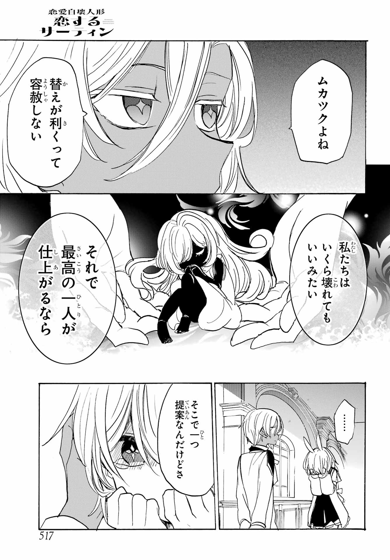 Romancing Apoptosis Dool: Sartain In Love Chapter 21 page 13 - nihonkuni.com