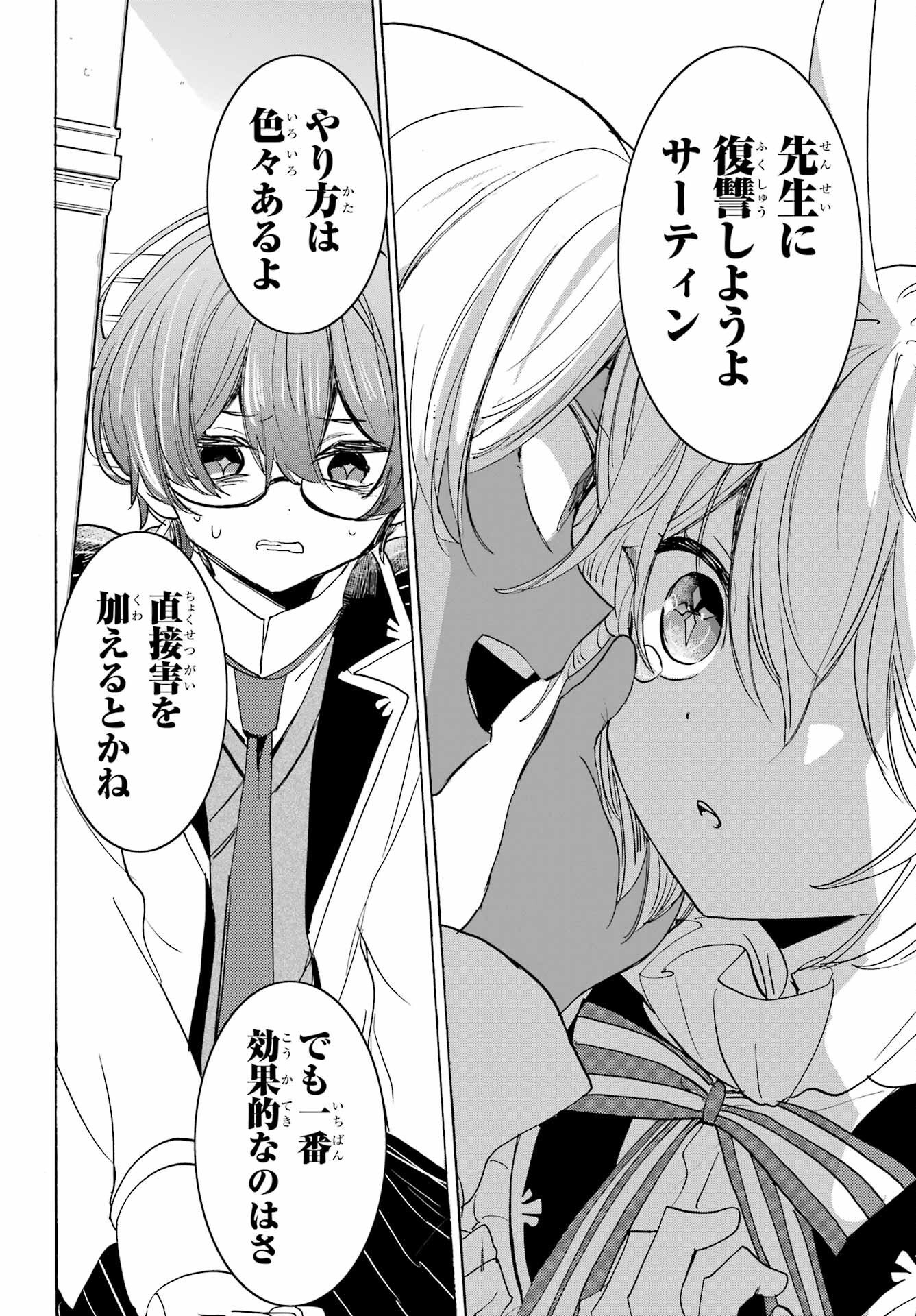 Romancing Apoptosis Dool: Sartain In Love Chapter 21 page 14 - nihonkuni.com