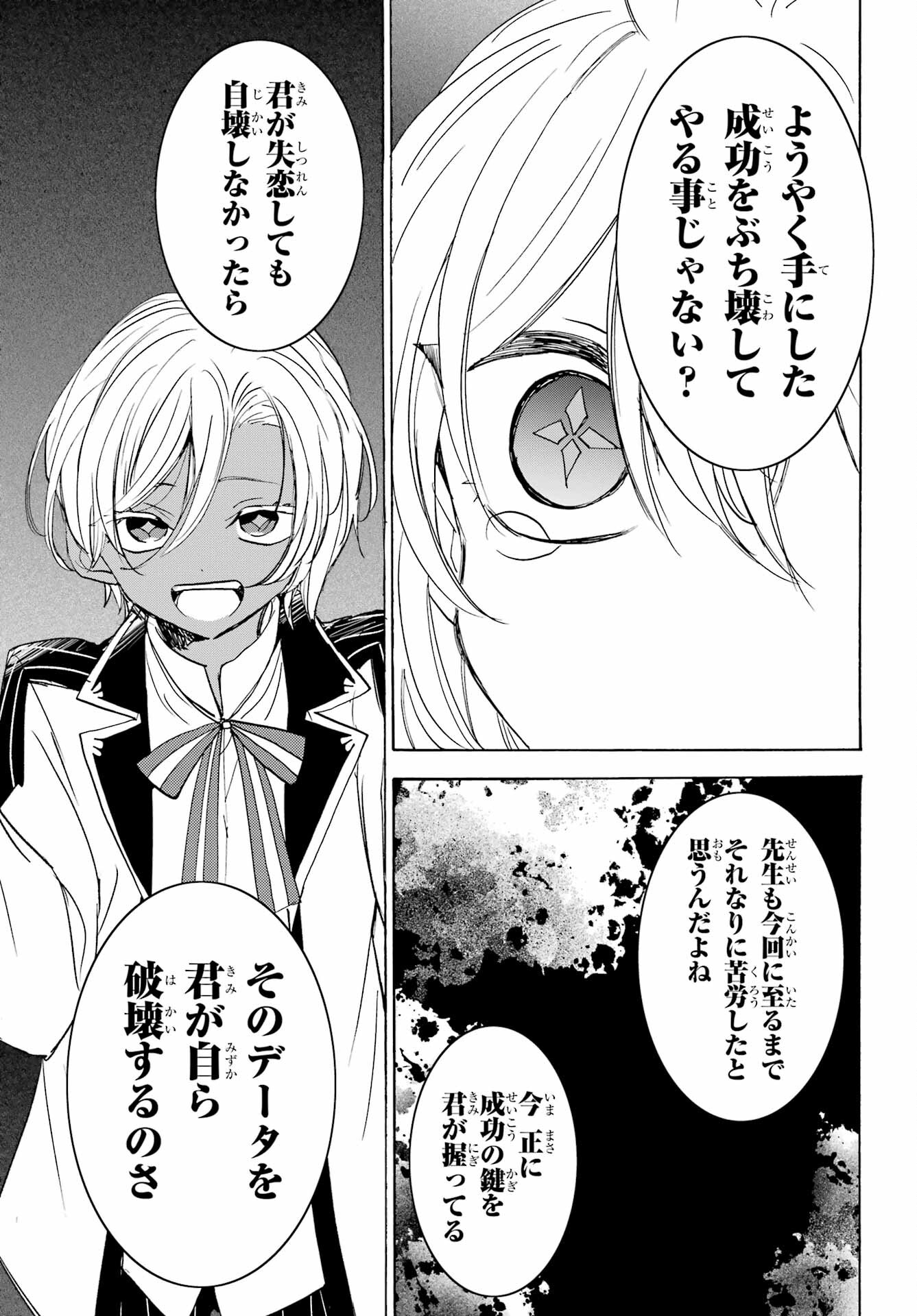 Romancing Apoptosis Dool: Sartain In Love Chapter 21 page 15 - nihonkuni.com