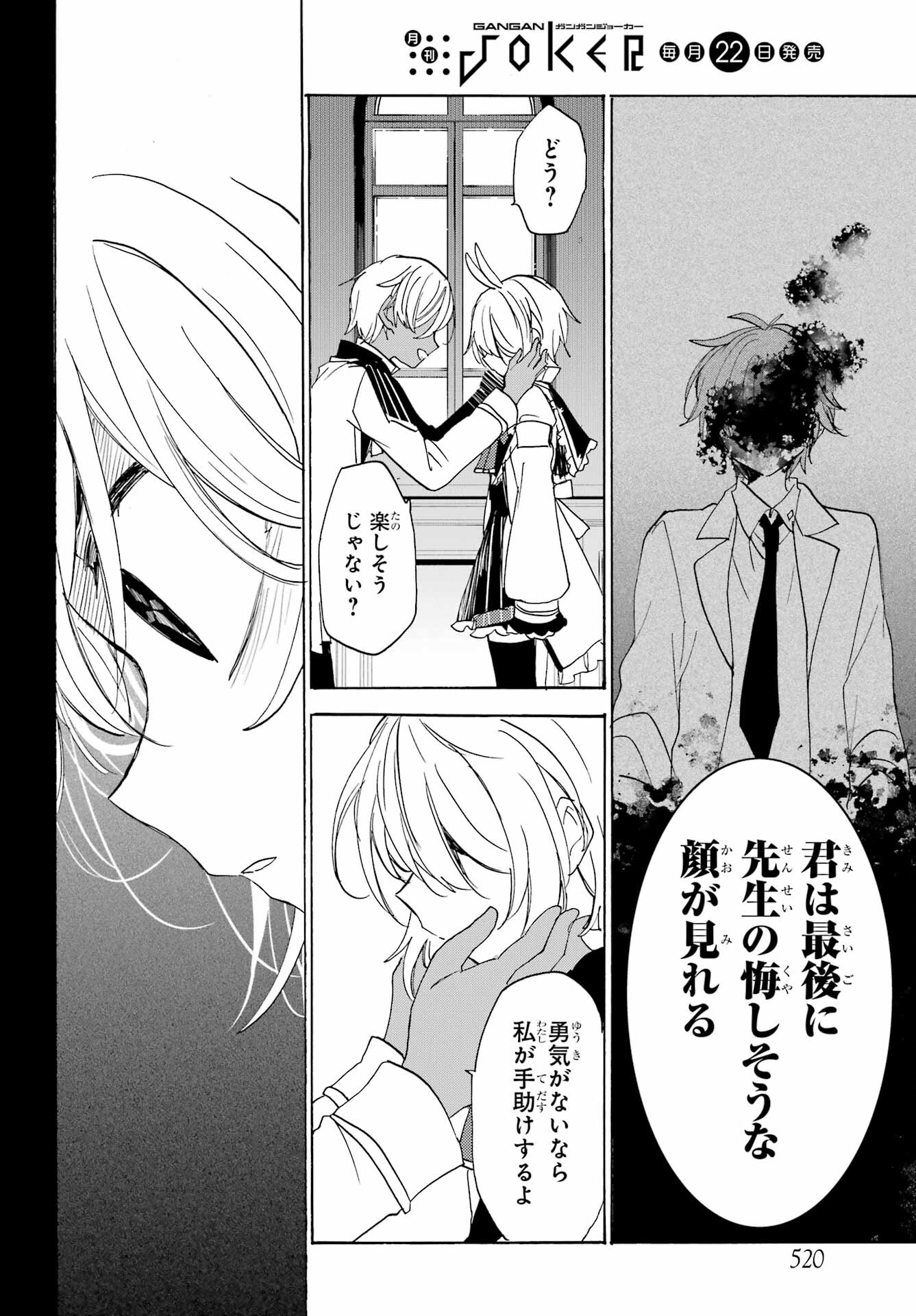 Romancing Apoptosis Dool: Sartain In Love Chapter 21 page 16 - nihonkuni.com