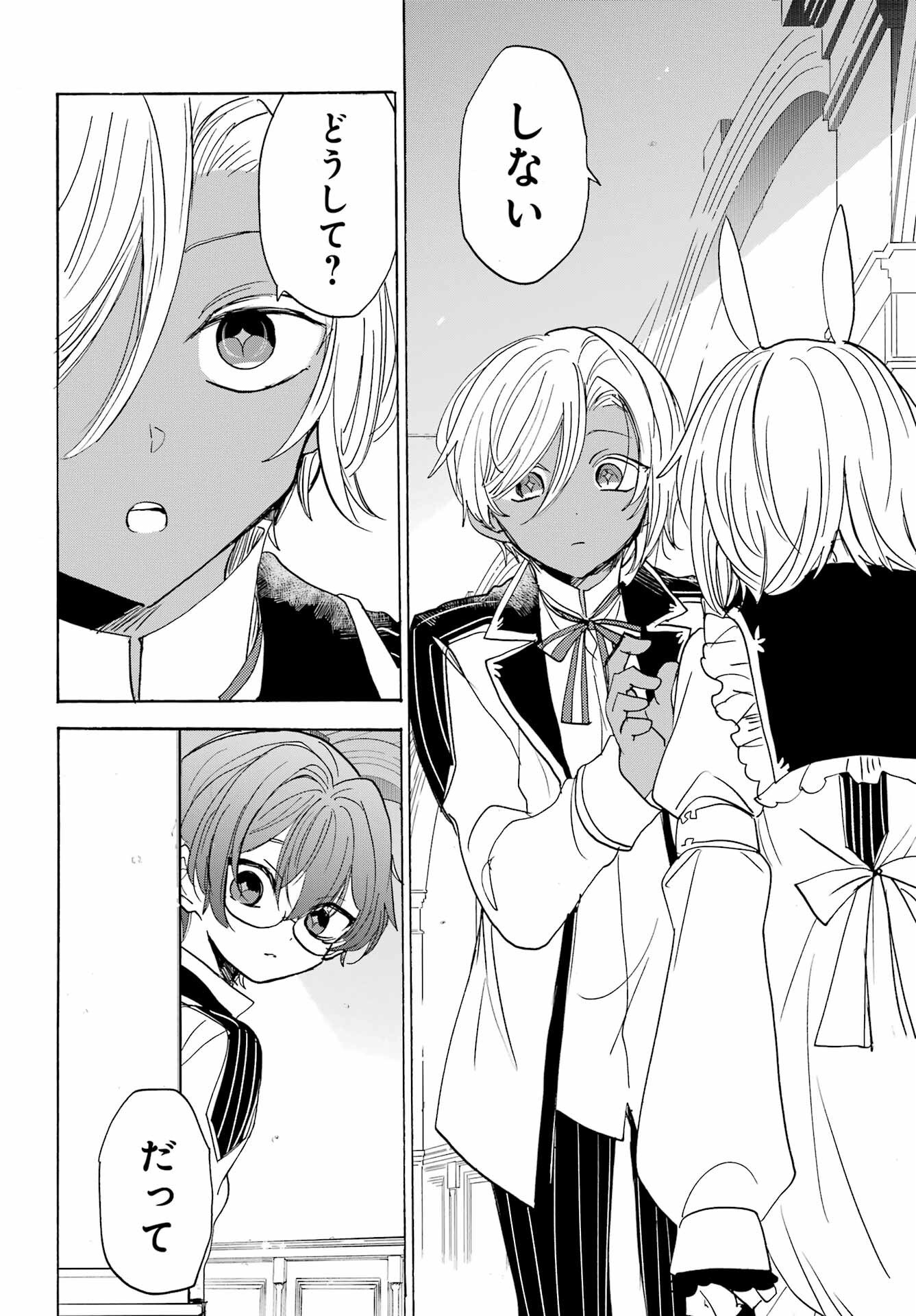 Romancing Apoptosis Dool: Sartain In Love Chapter 21 page 18 - nihonkuni.com