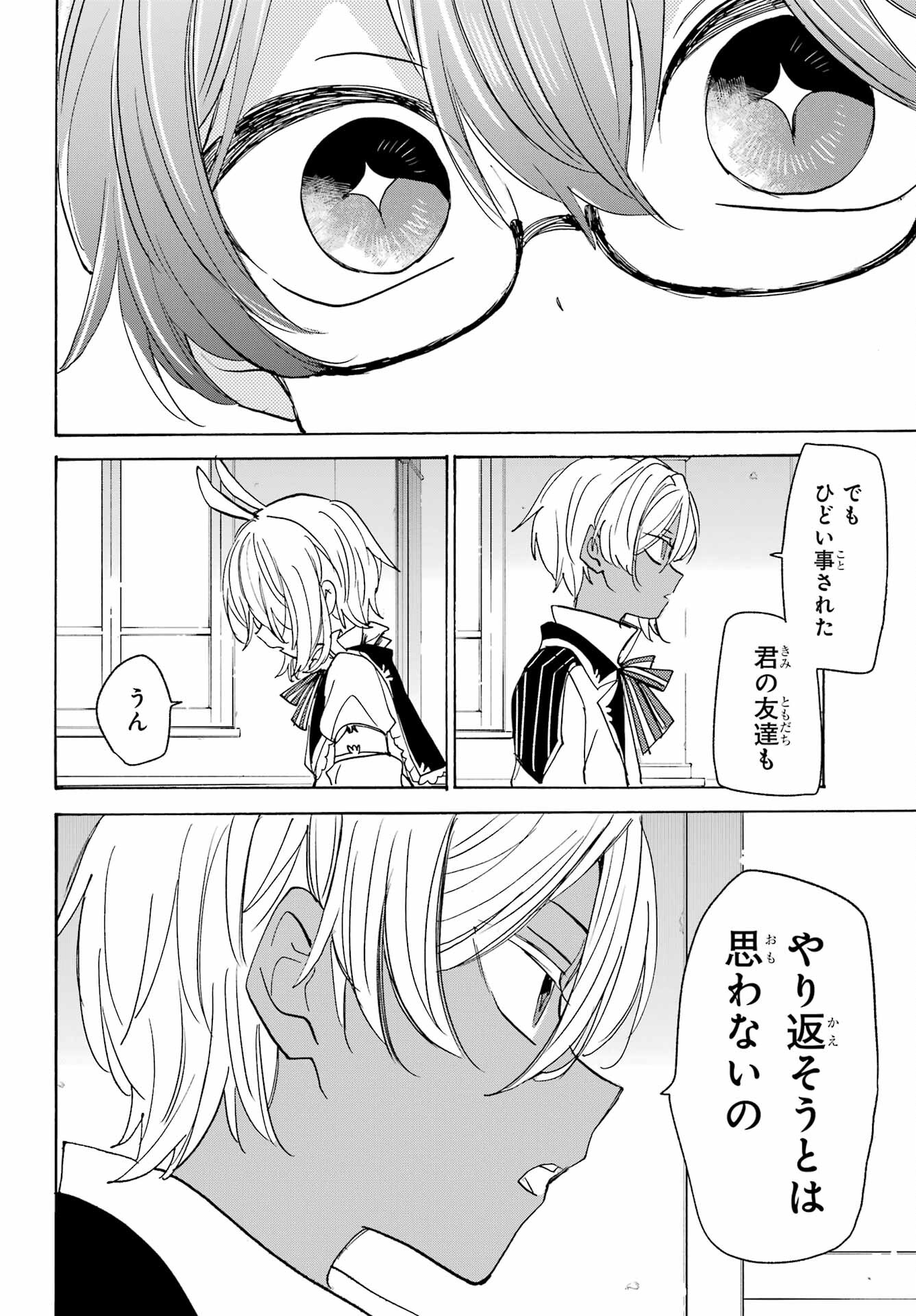Romancing Apoptosis Dool: Sartain In Love Chapter 21 page 20 - nihonkuni.com