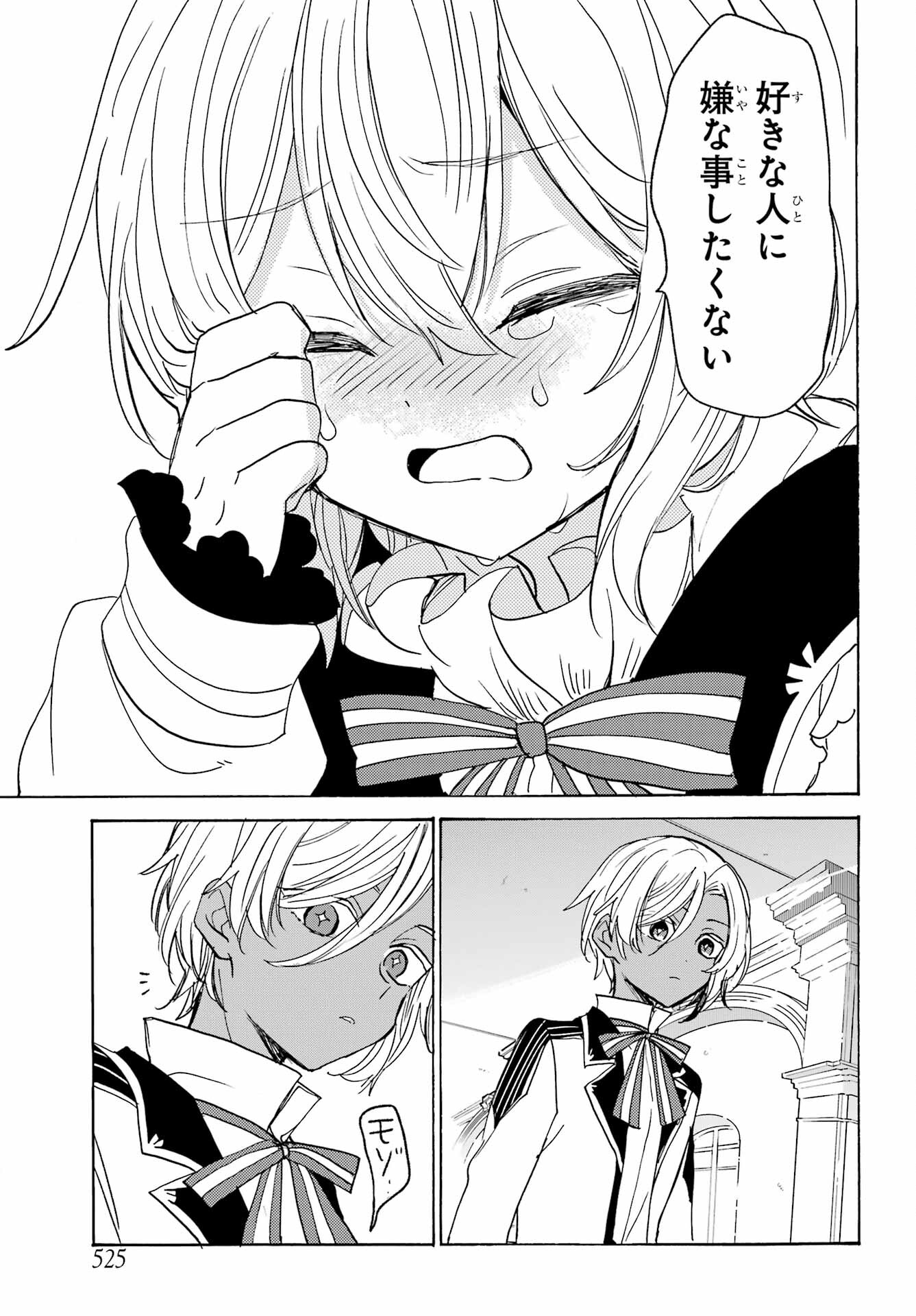 Romancing Apoptosis Dool: Sartain In Love Chapter 21 page 21 - nihonkuni.com