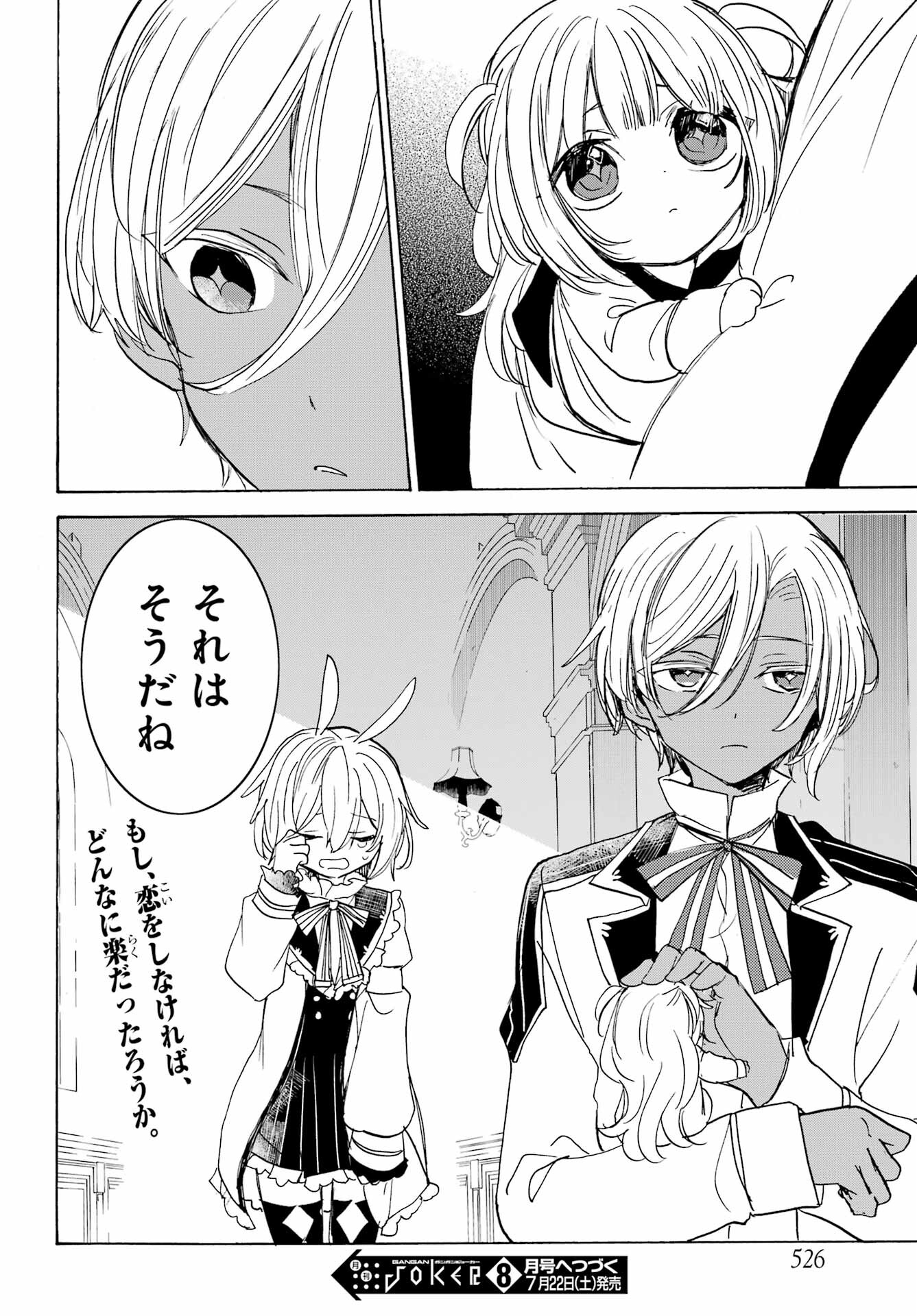 Romancing Apoptosis Dool: Sartain In Love Chapter 21 page 22 - nihonkuni.com