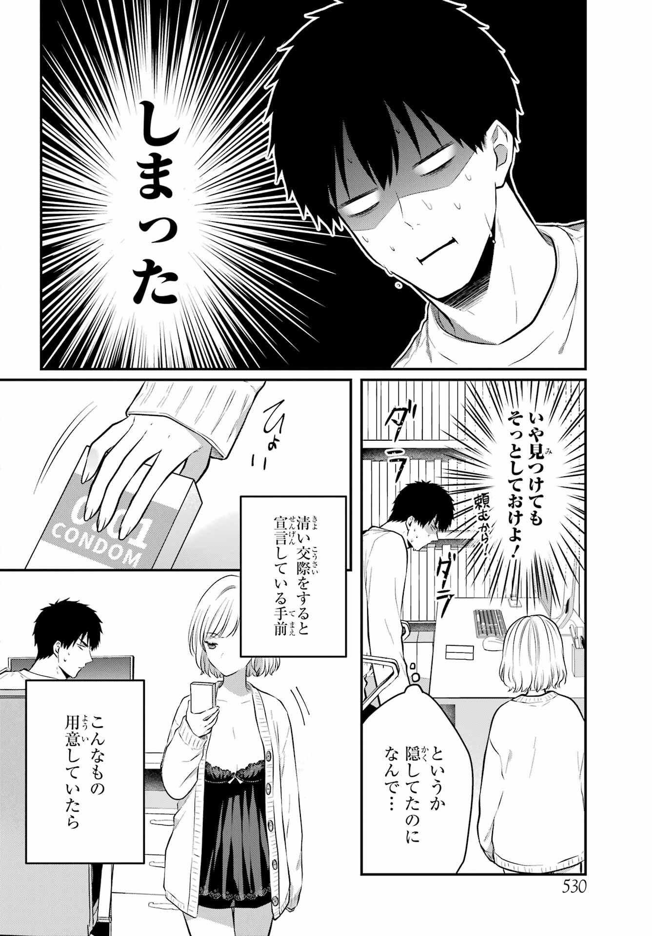 Succubus to Hajimeru Shinkenkousai Chapter 17 page 2 - nihonkuni.com